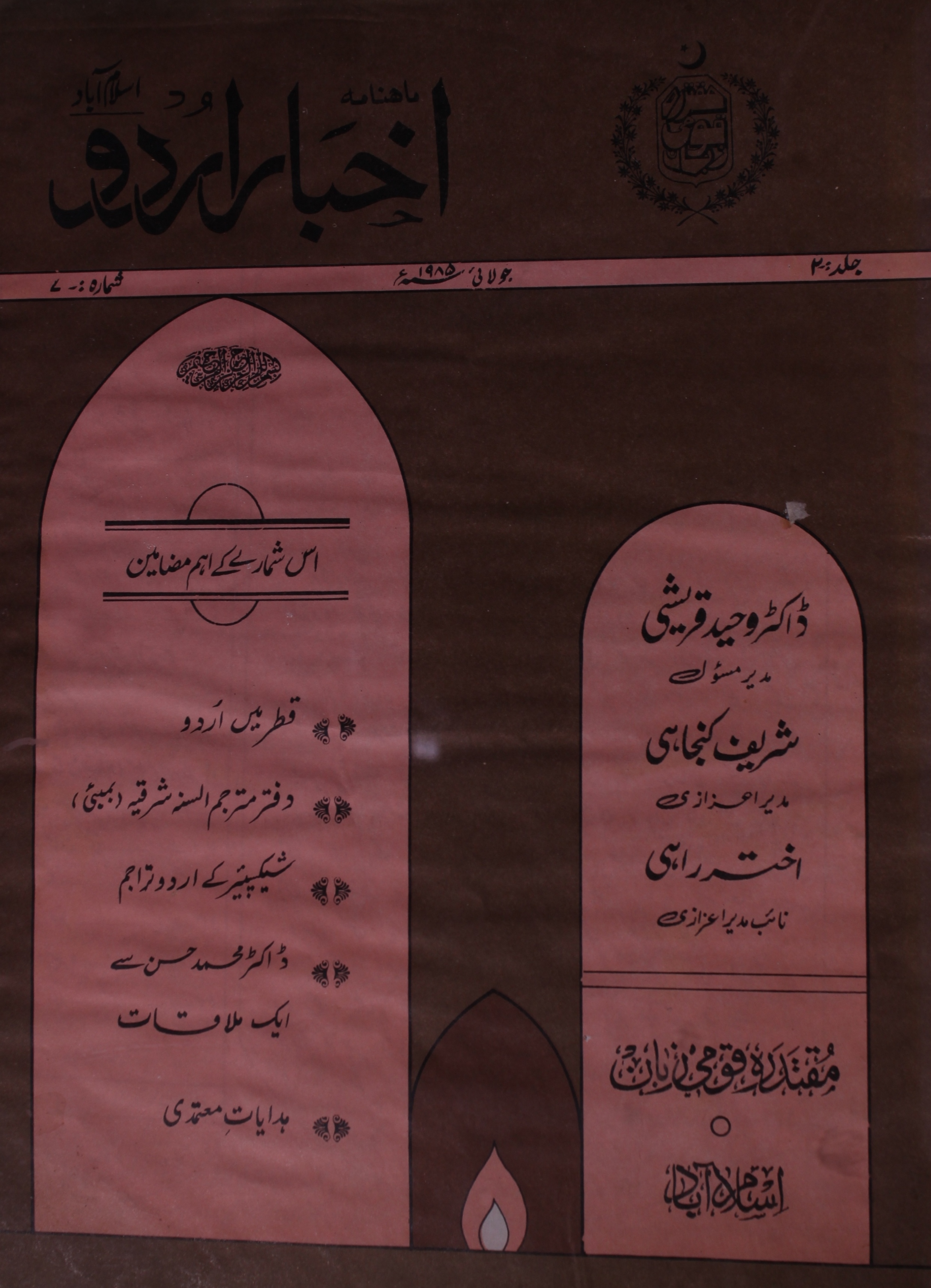 Akhbar Urdu July 1985