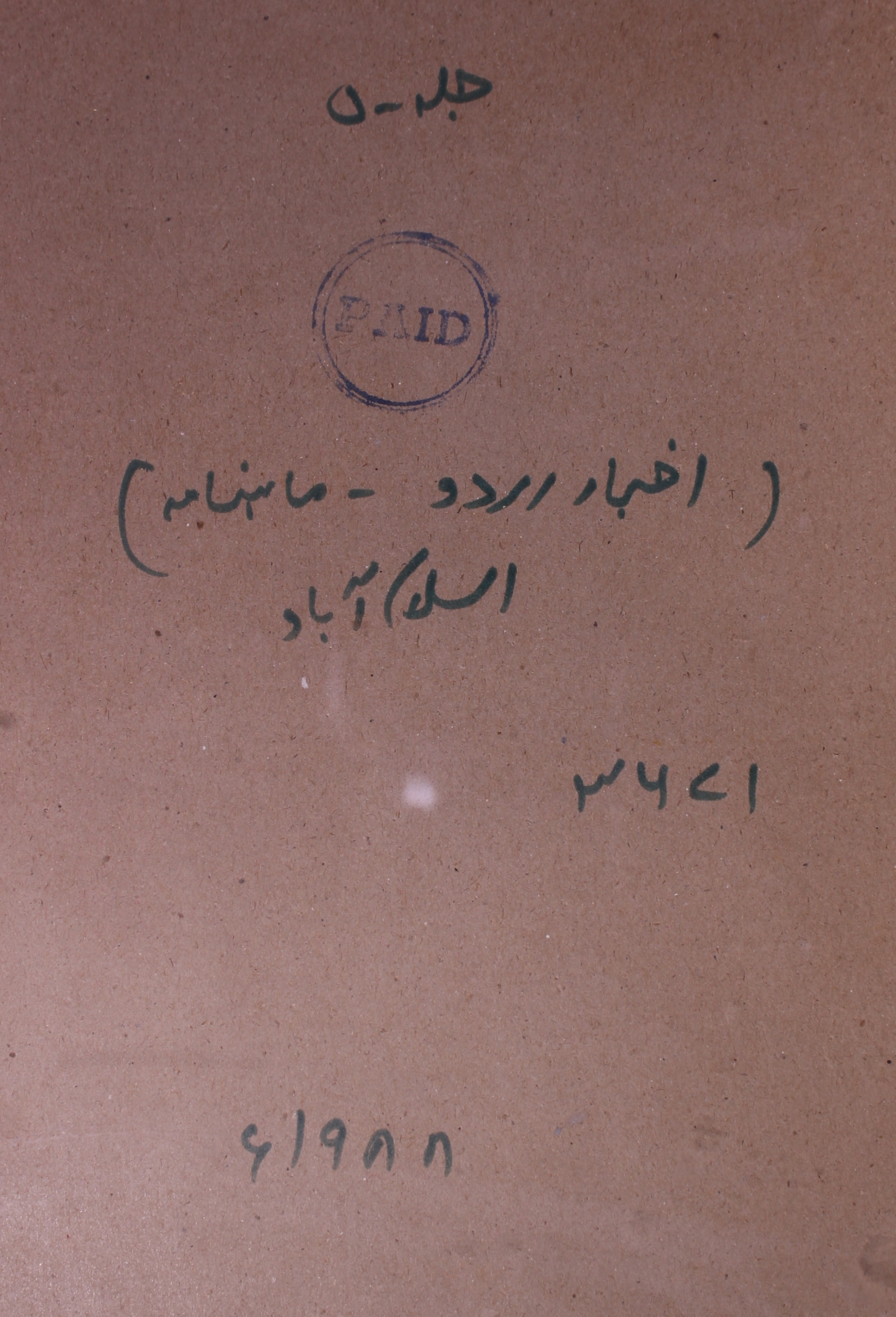 Akhbar Urdu March 1988