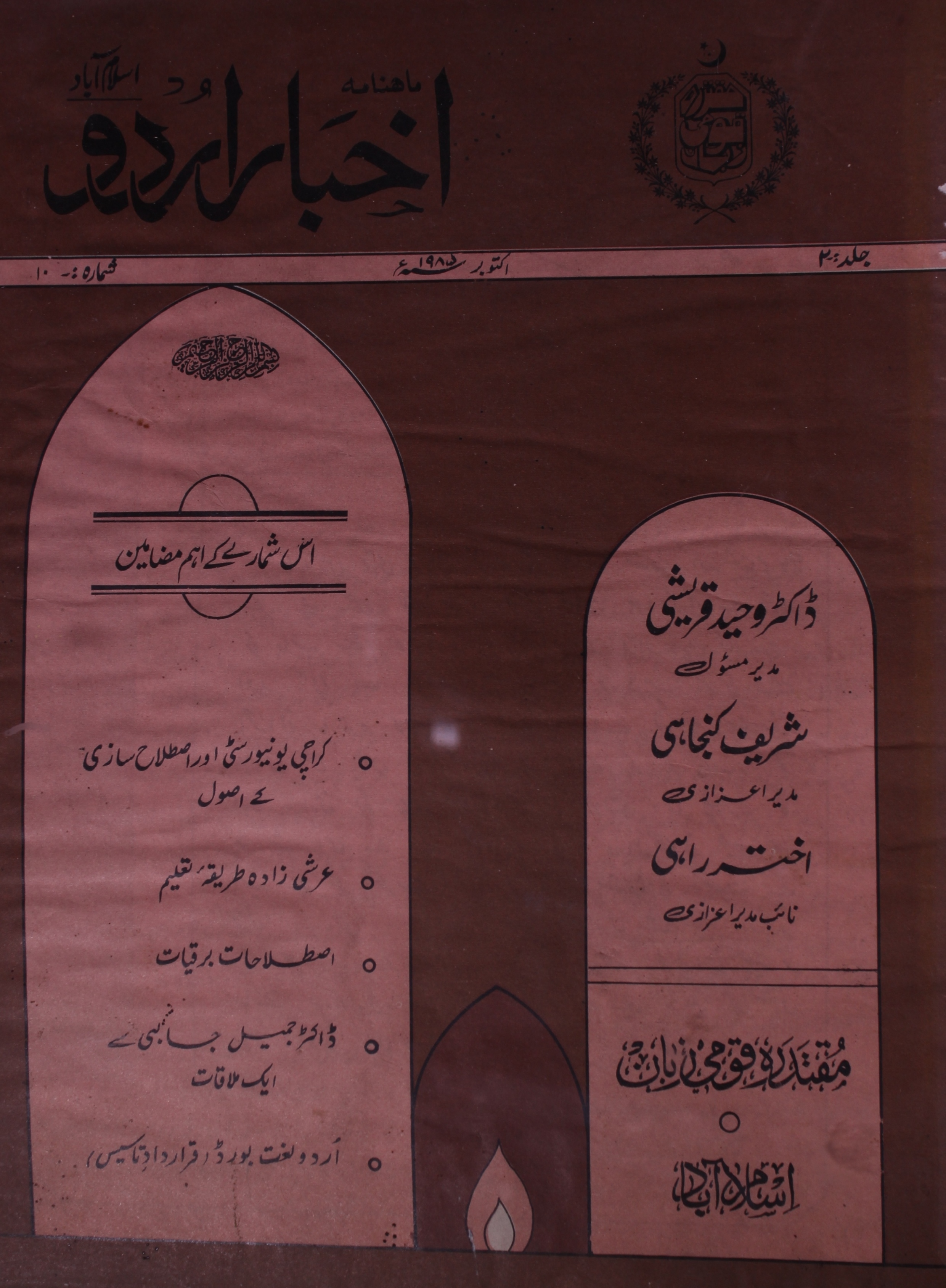 Akhbar Urdu October 1985