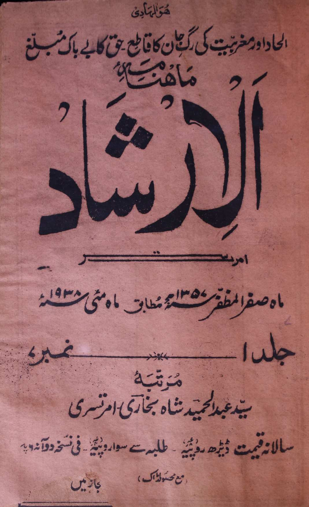 Al Irshad May 1938
