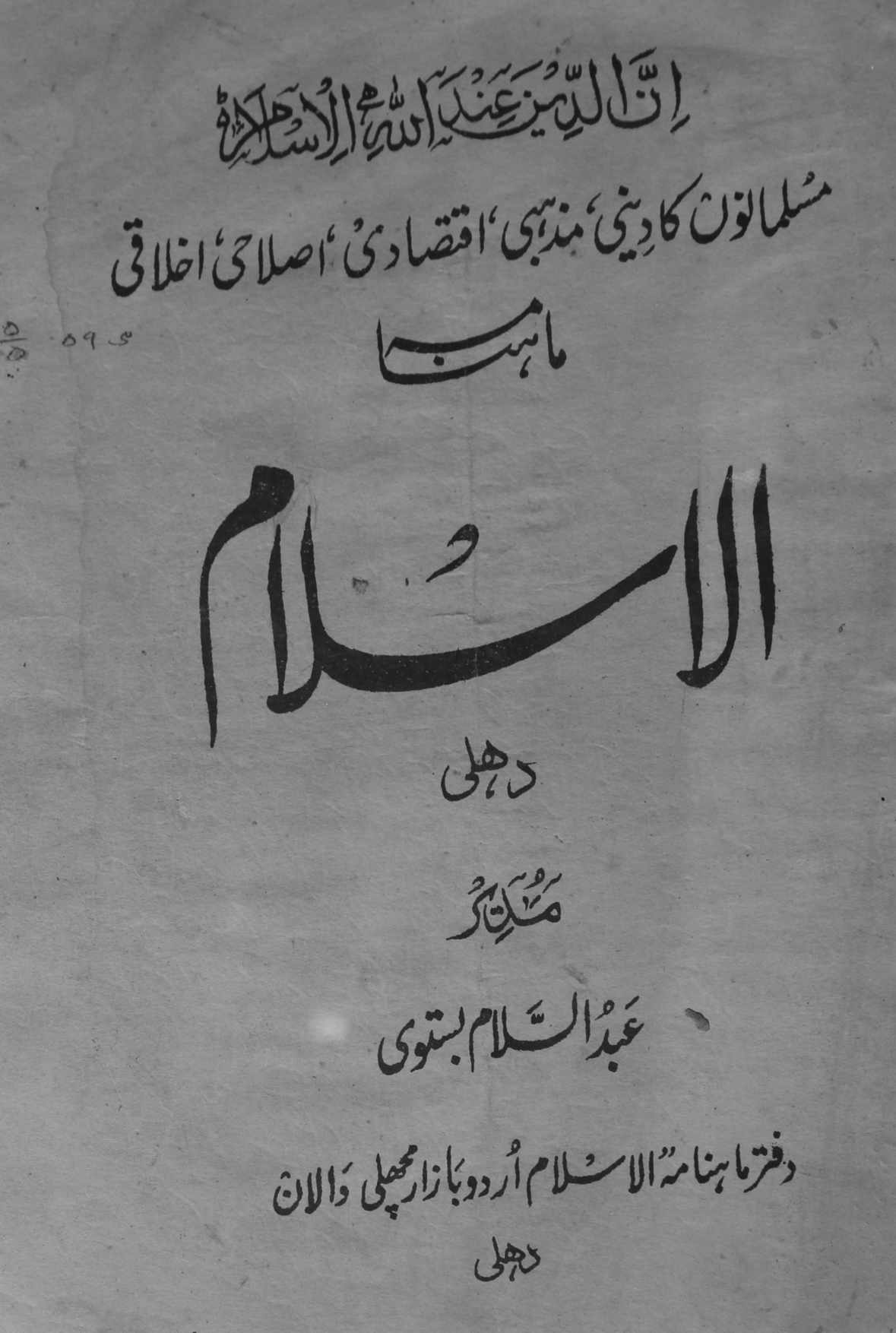 Al Islam Jild 5 No 5 May 1959