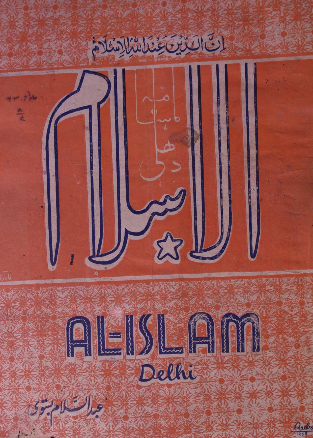 Al Islam March 1963