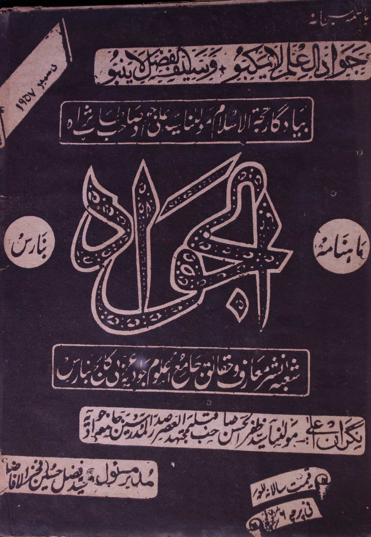 Al Jawad December 1957