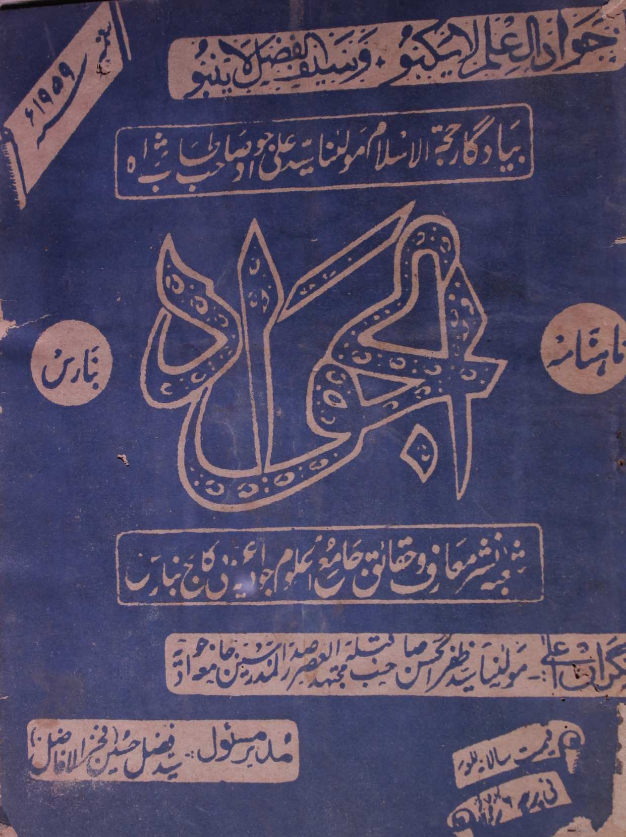 Al Jawad September 1959