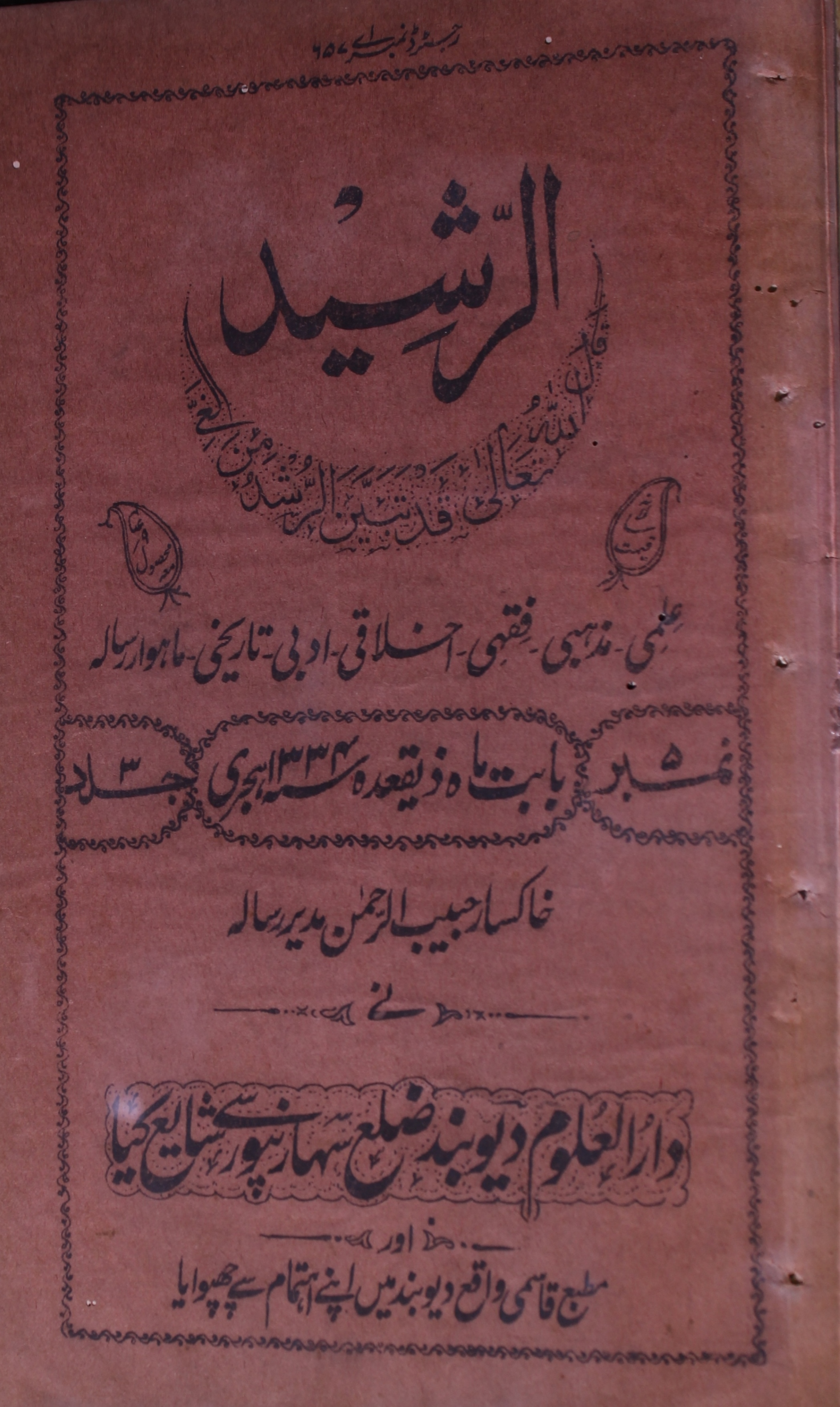 Al Rasheed Ze Qaidah 1334 Hijri