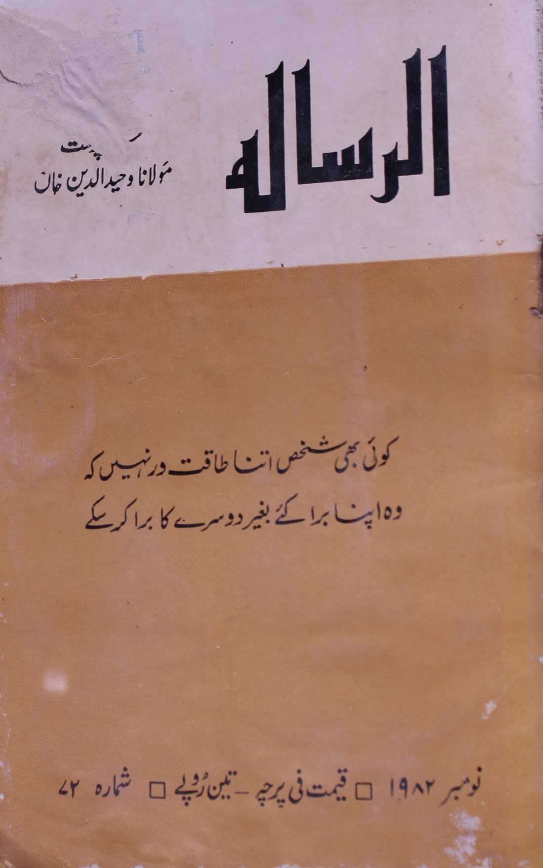 Al Risala November 1982