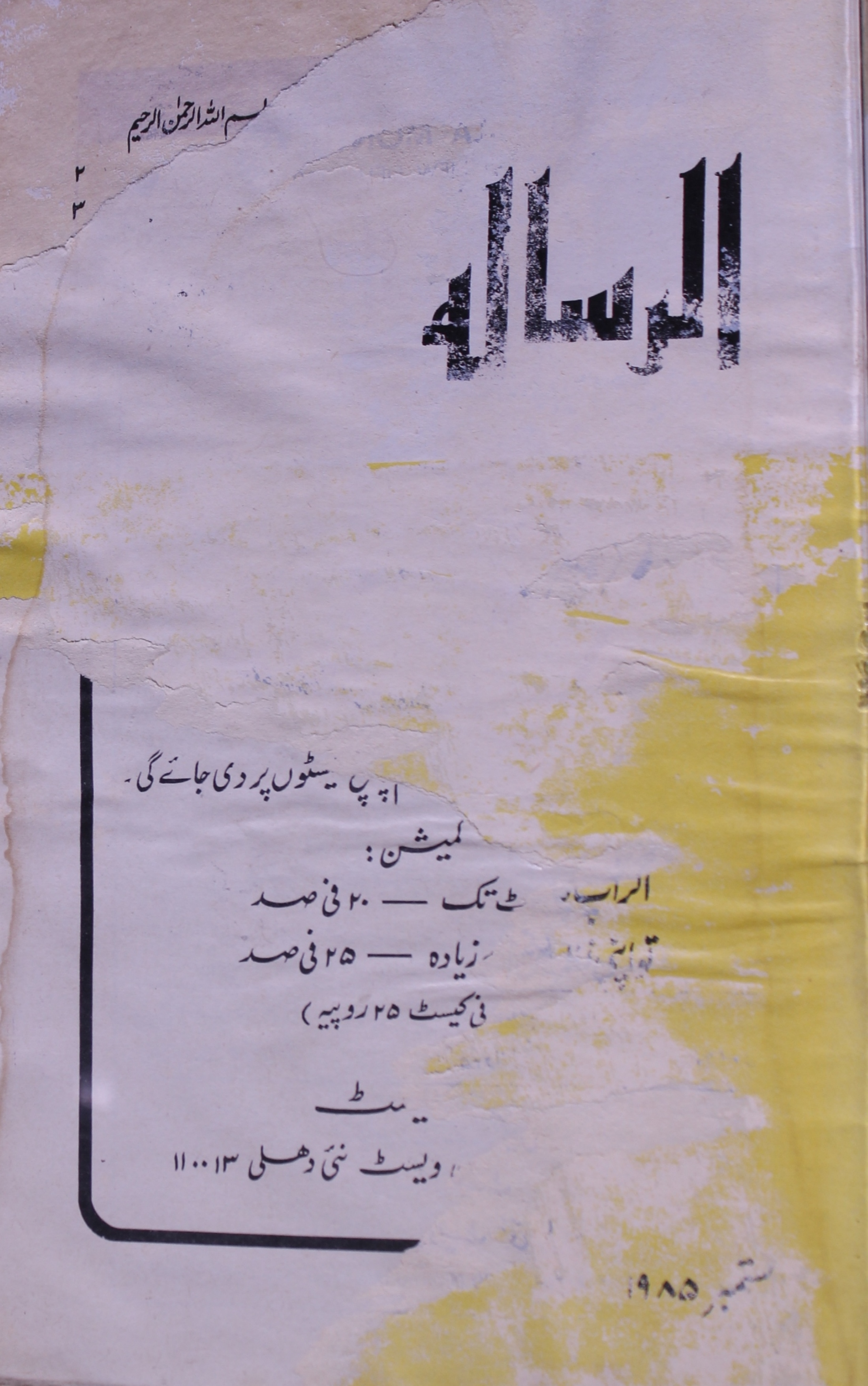 Al Risala September 1985
