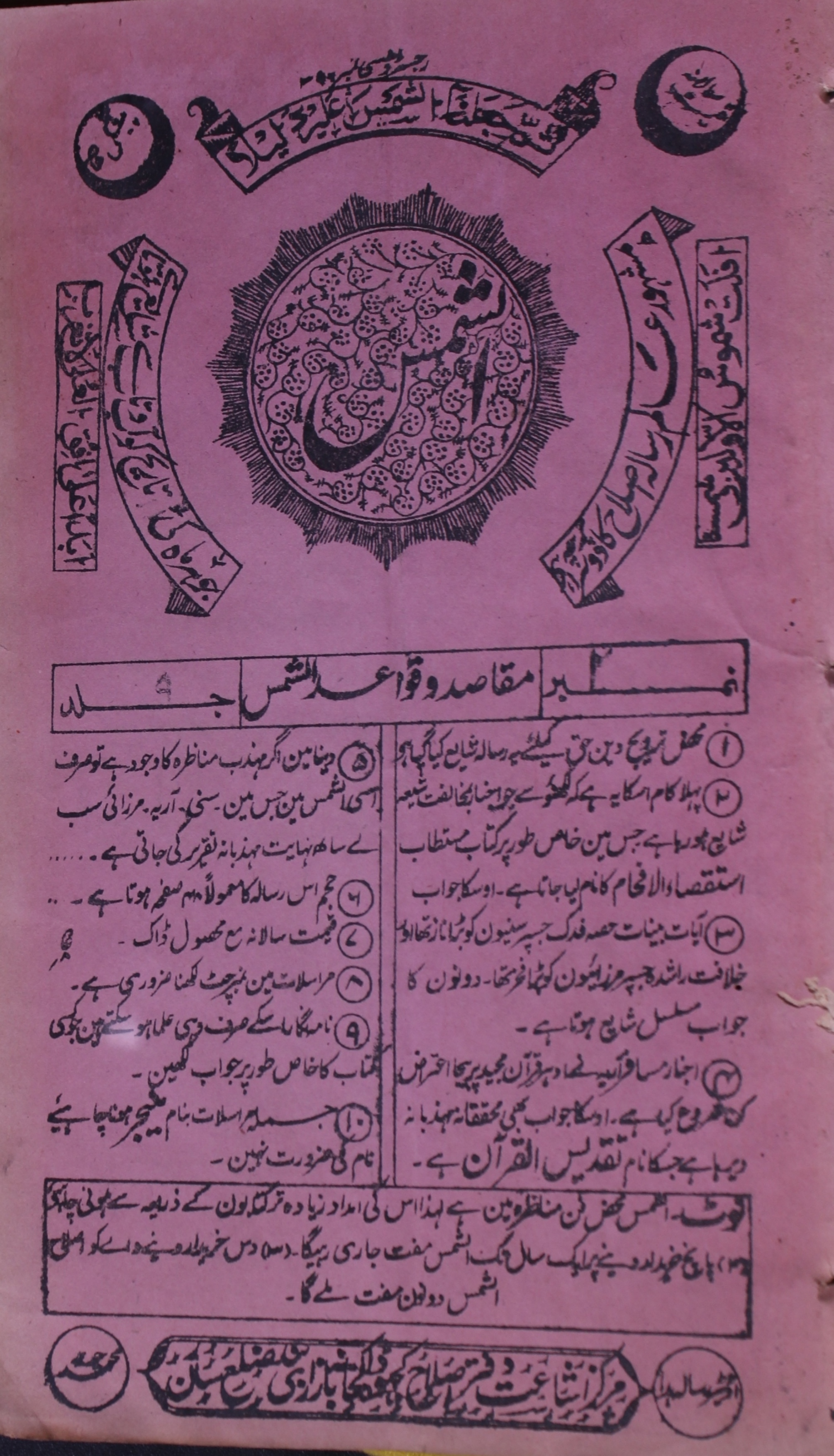  Al Shams Safar 1332 Hijri