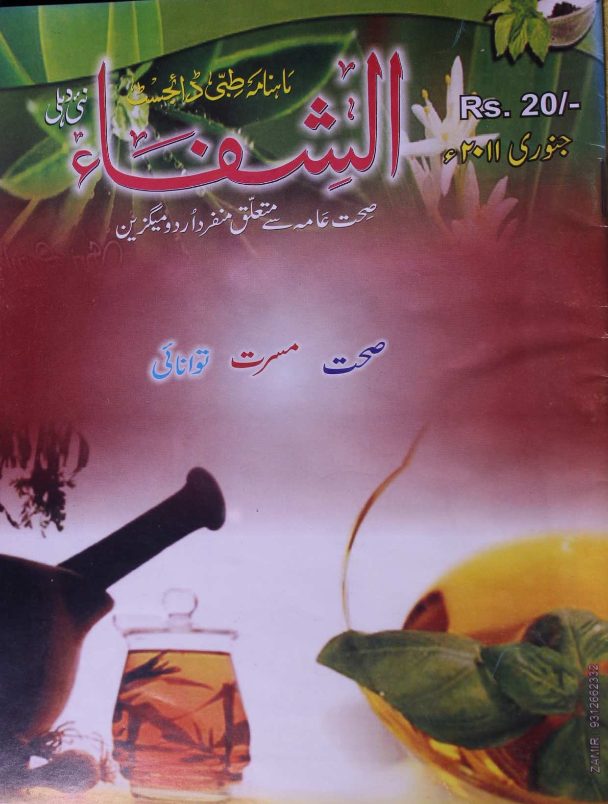 Al Shifa January 2011