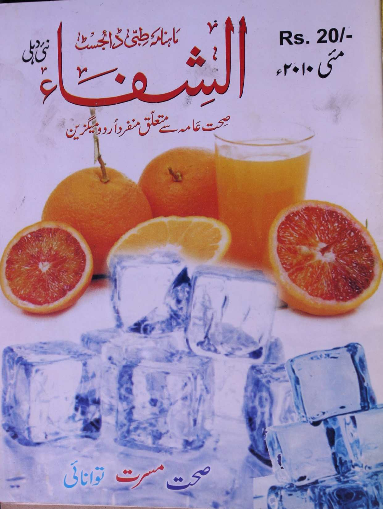 Al Shifa Jild 17 No 5 May 2010