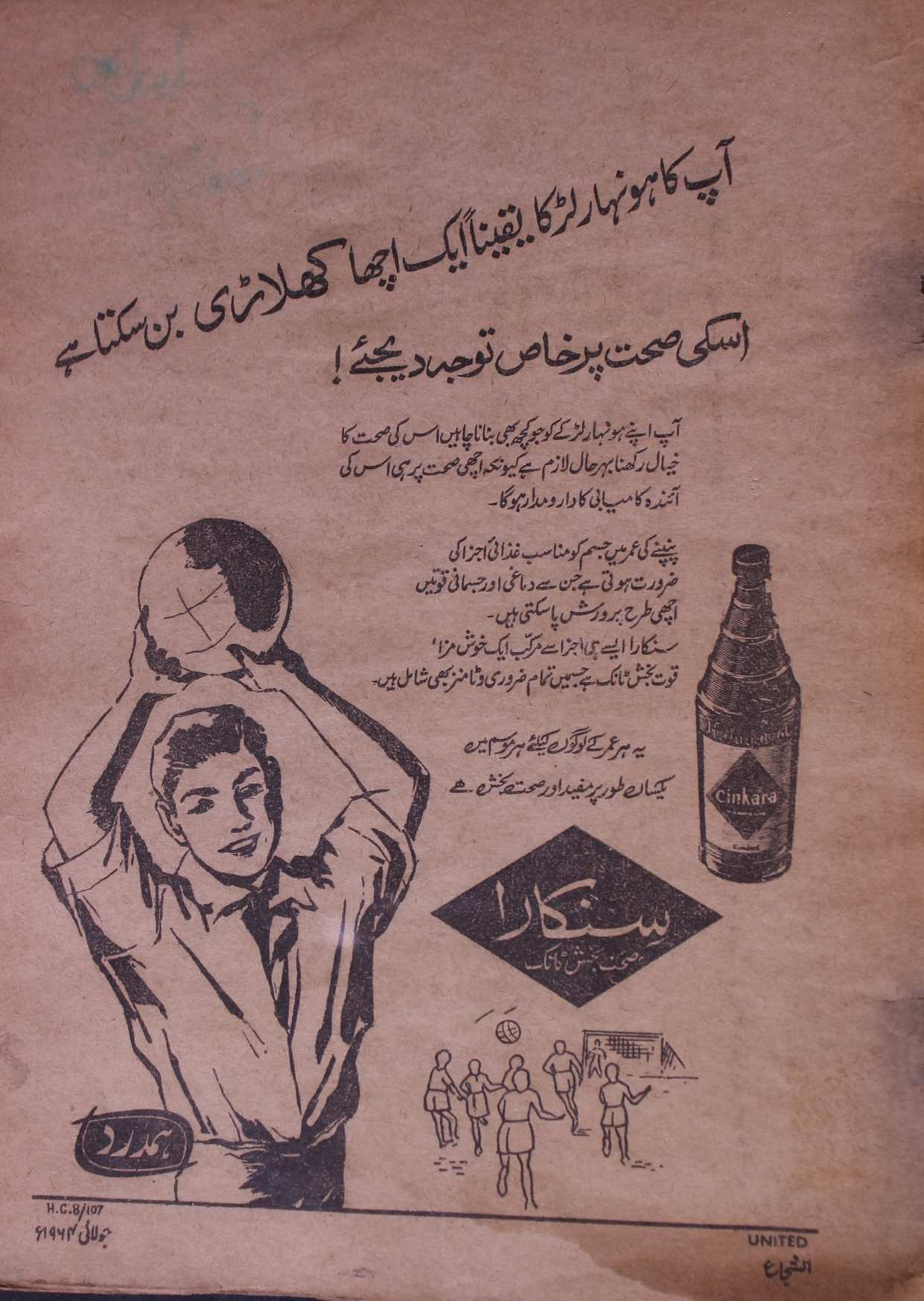 Al Shuja July 1964