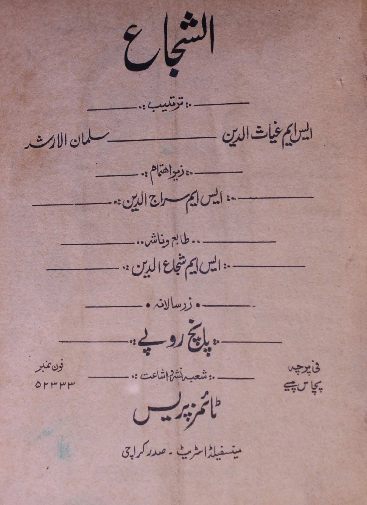 Al shuja Jild 9 No 9 September 1961