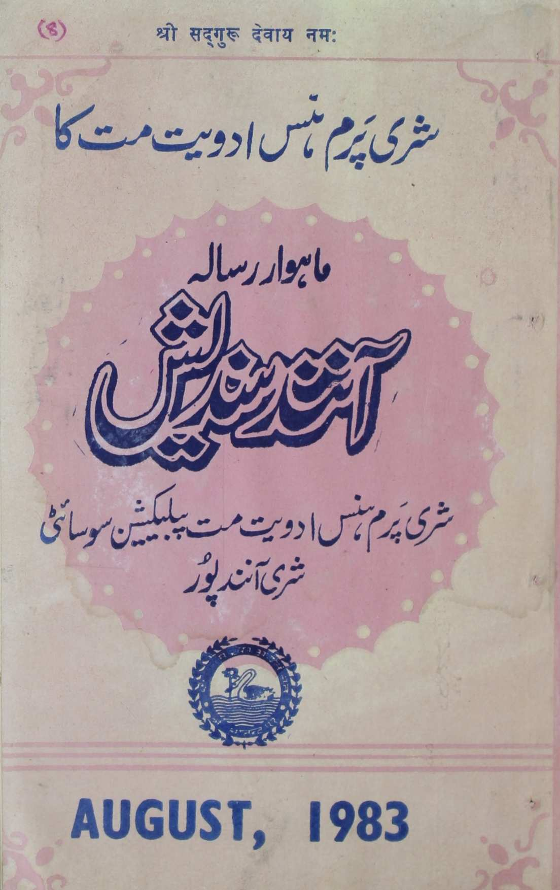 Anand Sandesh August 1983