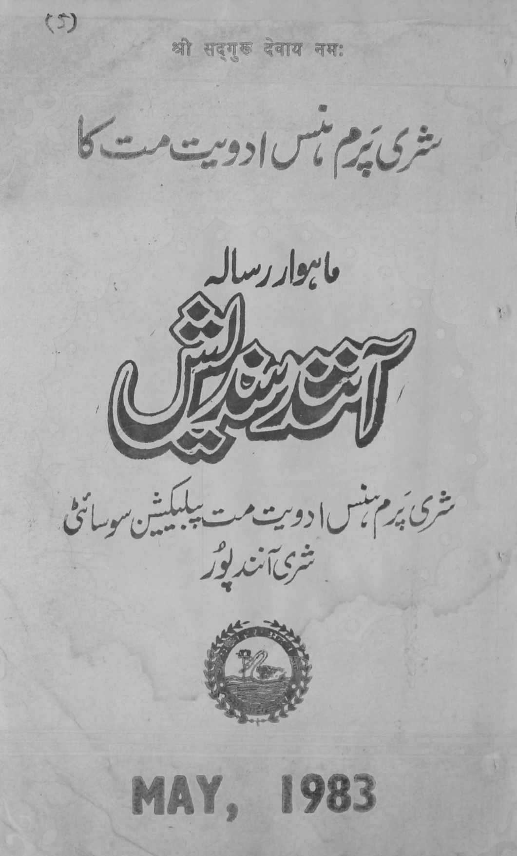 Anand Sandesh May 1983