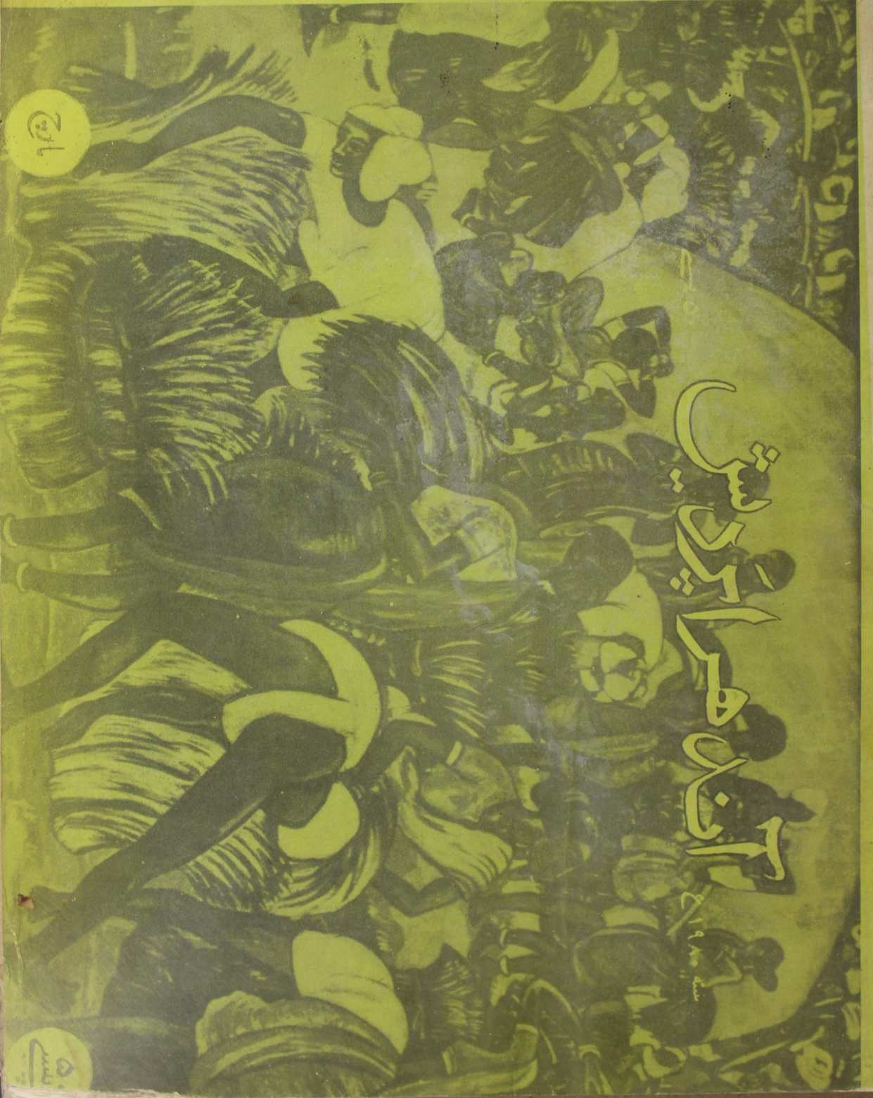 Andhra Pradesh March 1980