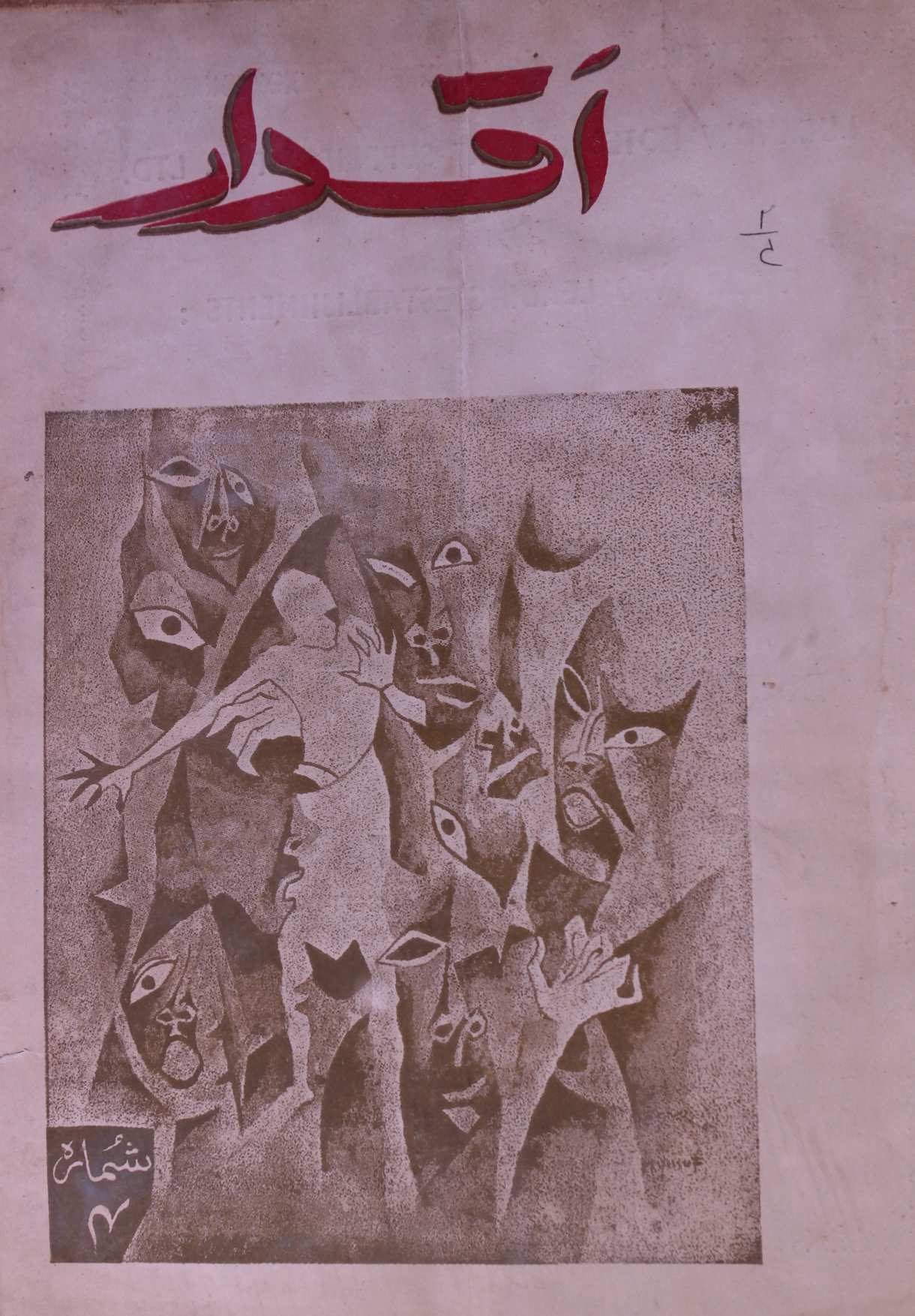 Aqdaar July 1971