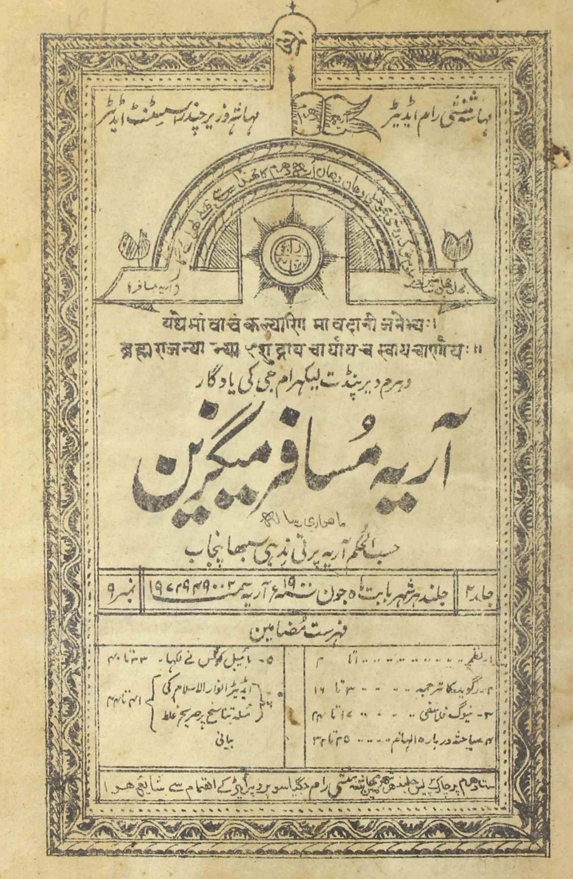 Arya Musafir Jild 2 No 9 June 1900