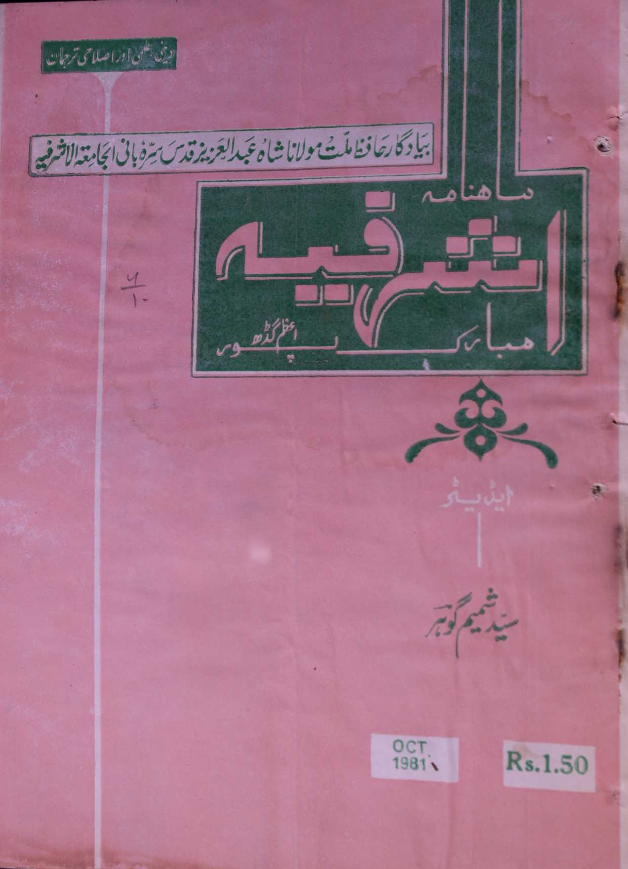 Ashrafiya Jild 6 No 10 October 1981