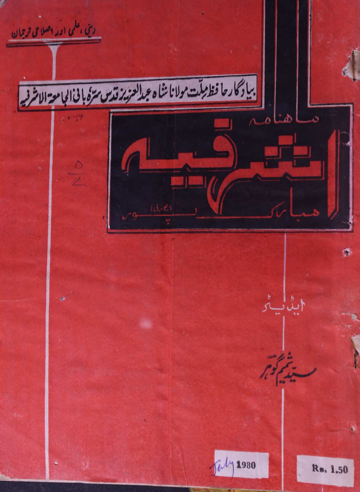 Ashrafiya July 1980