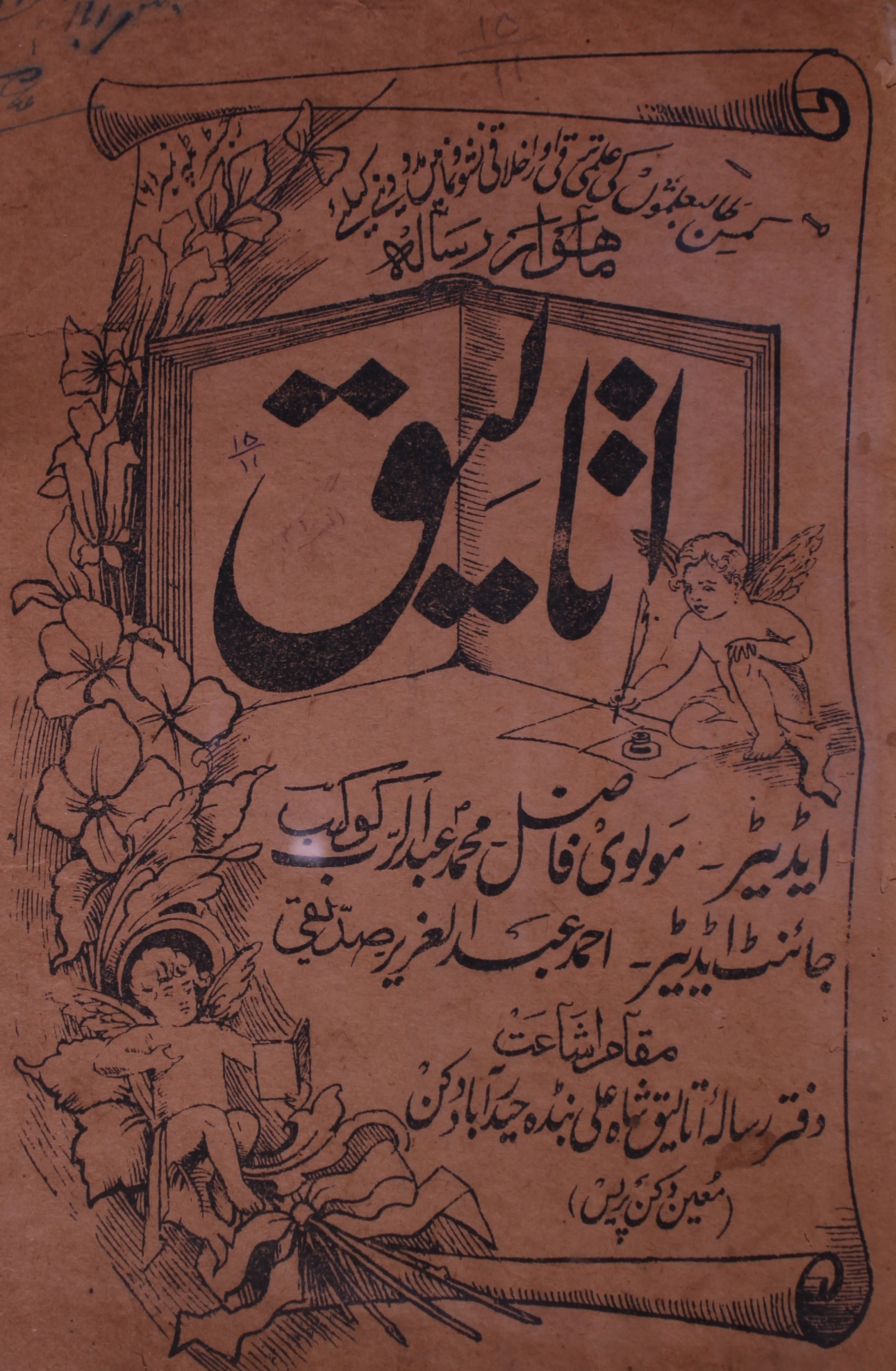 Ataleeq Jild 15 No 11 August 1932