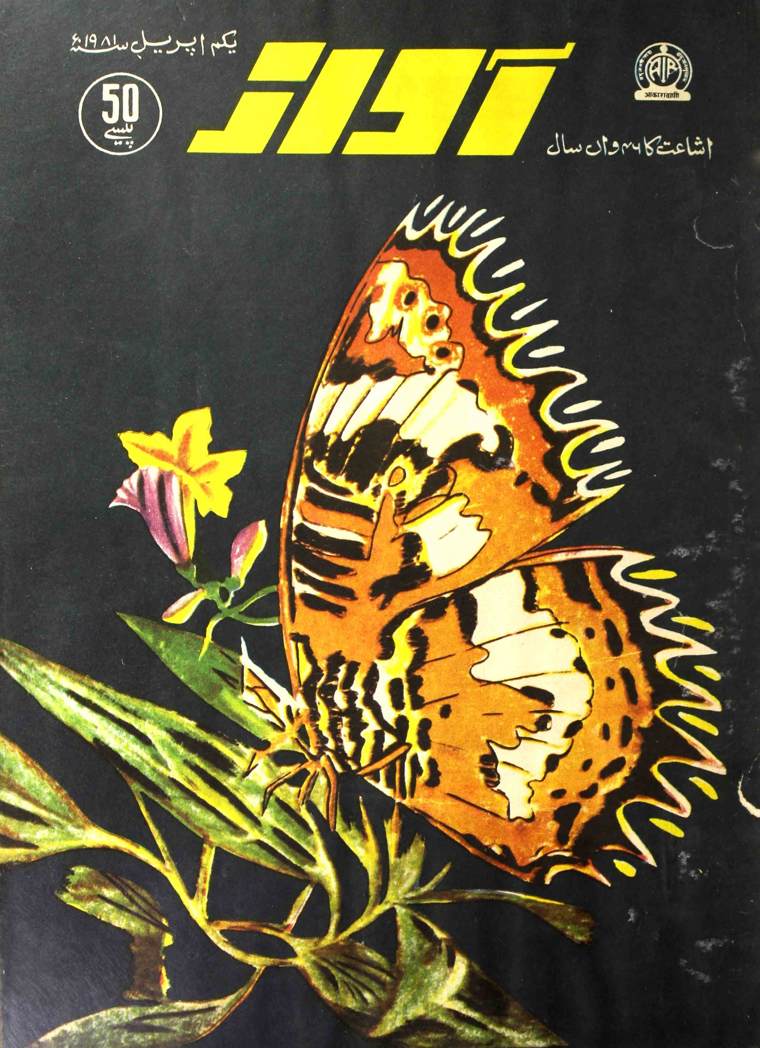 Awaz April 1981
