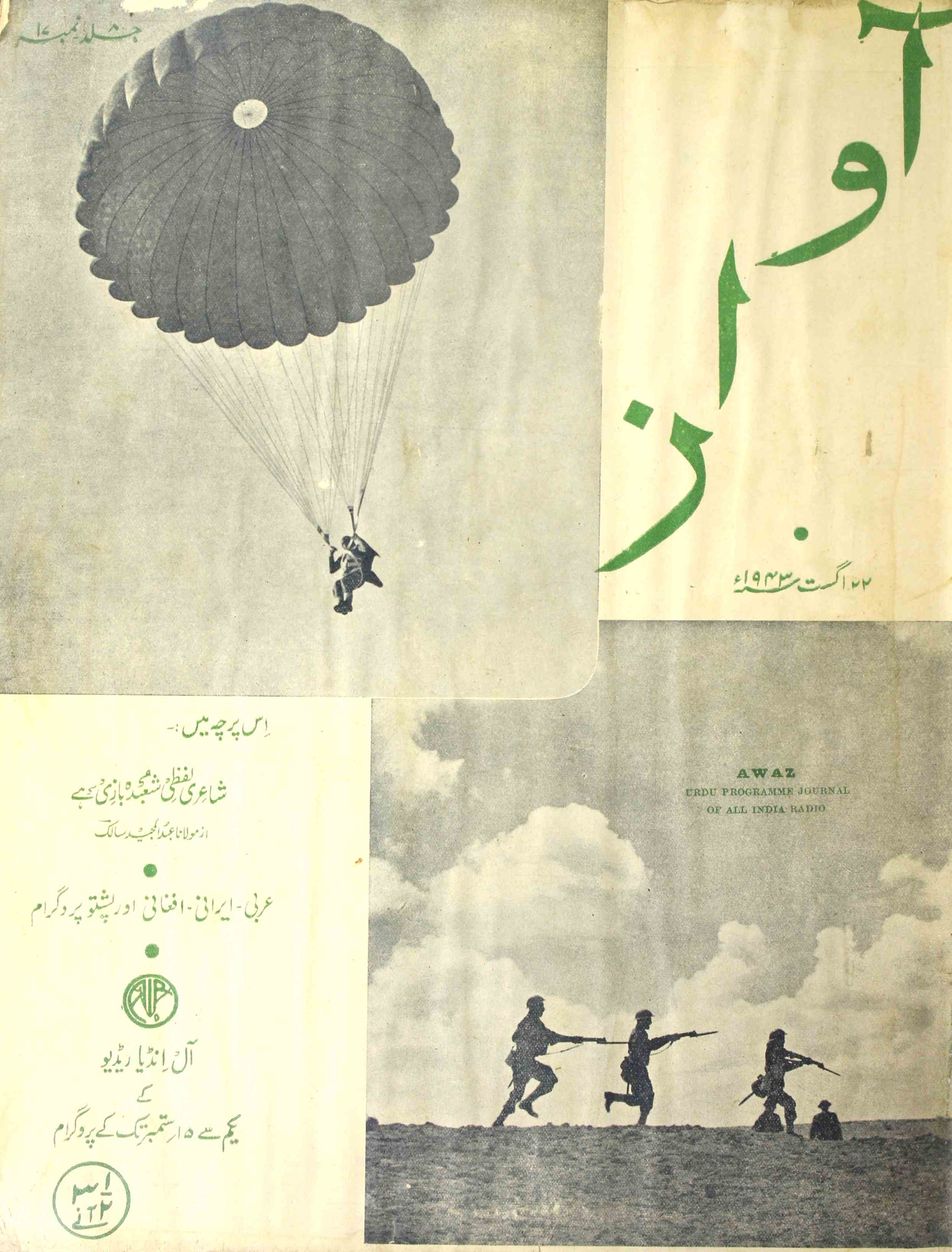 Awaz August 1943
