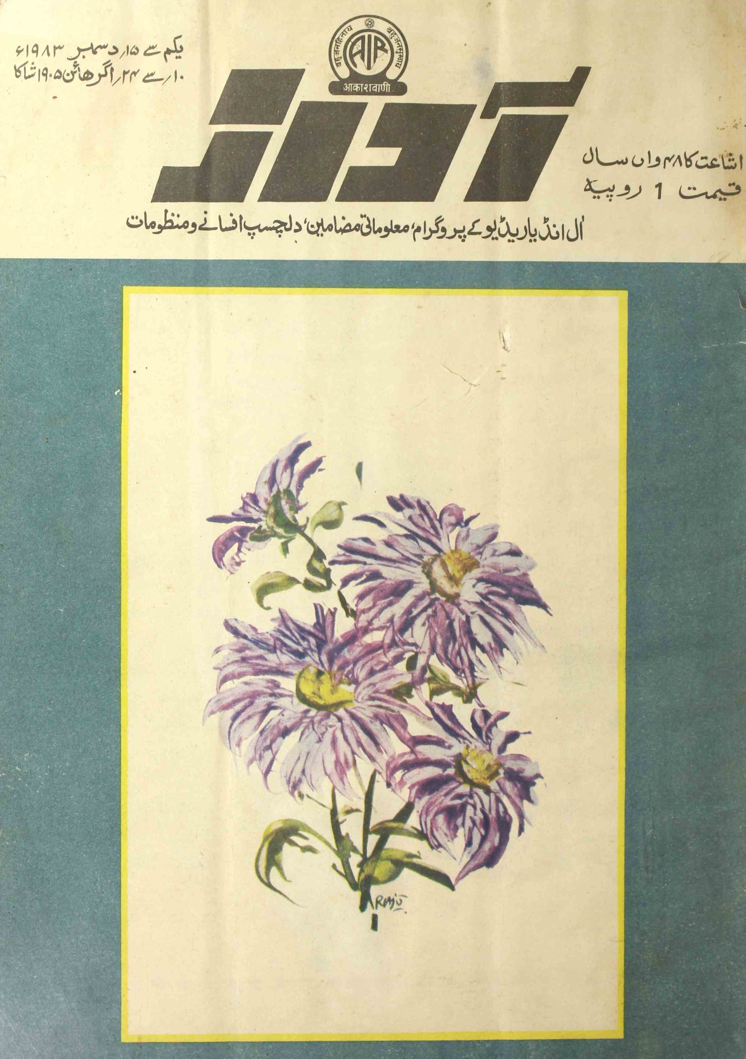 Awaz Jild 48 No 23 December 1983