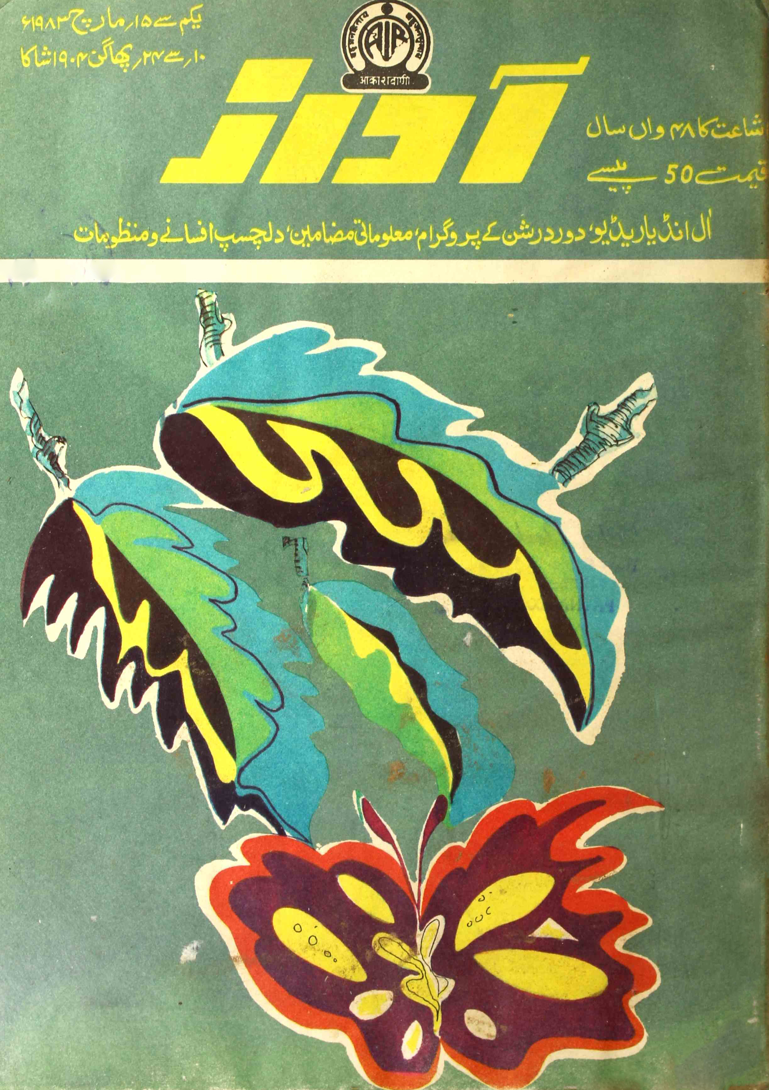 Awaz Jild 48 No 5 March 1983