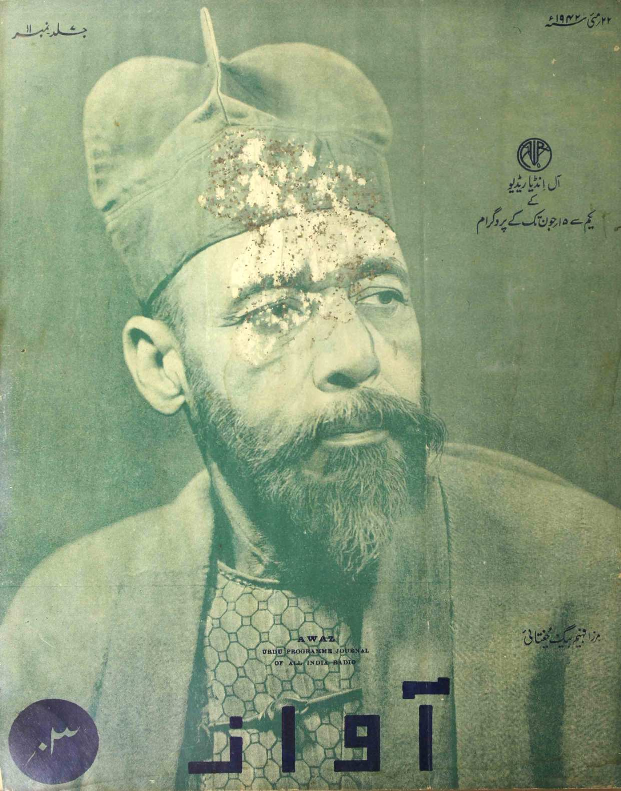 Awaz Jild 7 No 11 may 1942