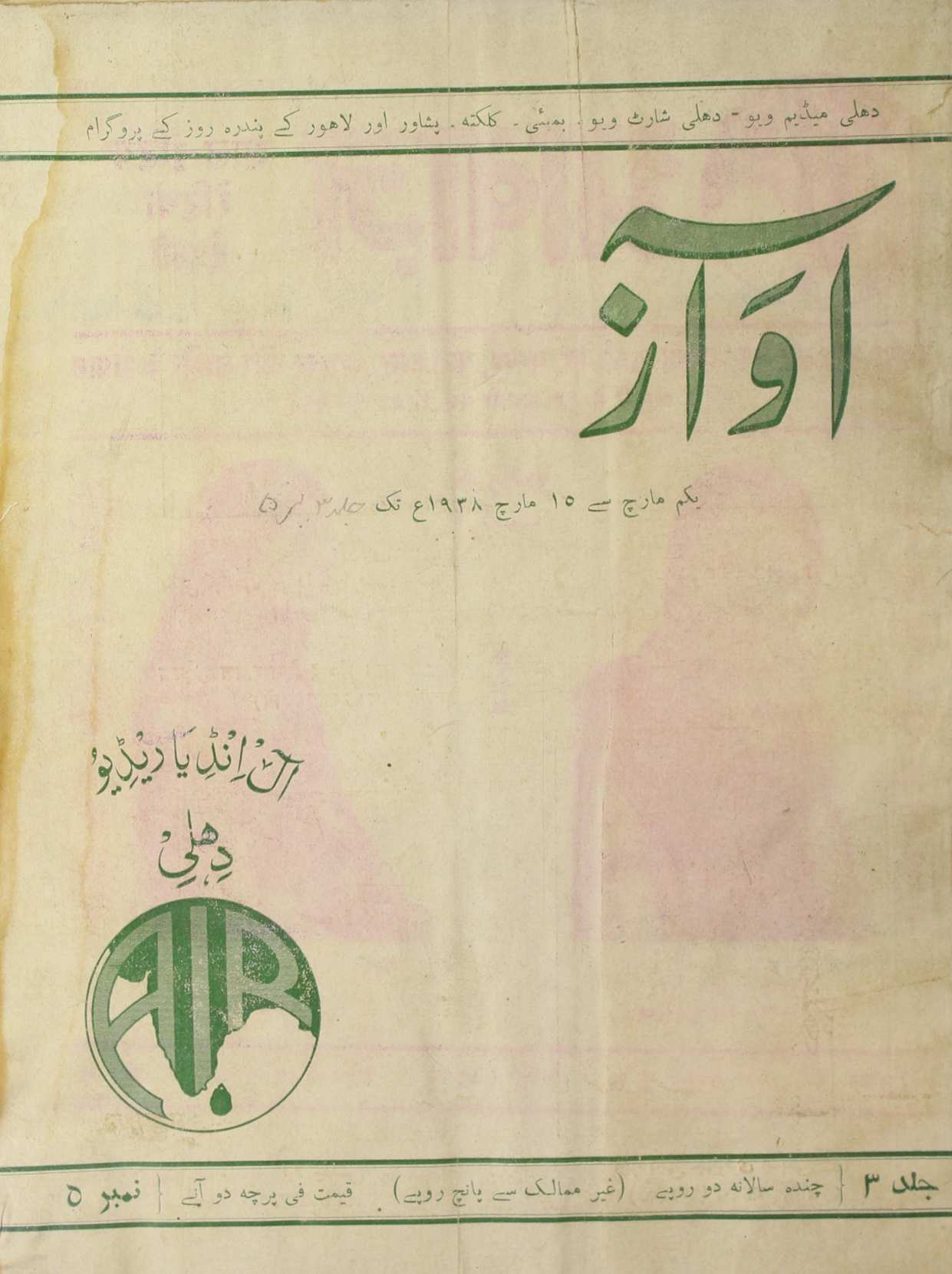 Awaz march 1938