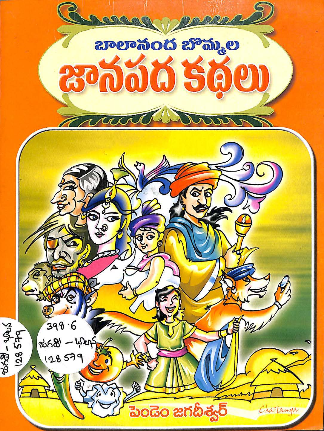 Balananda bommala janapada kathalu