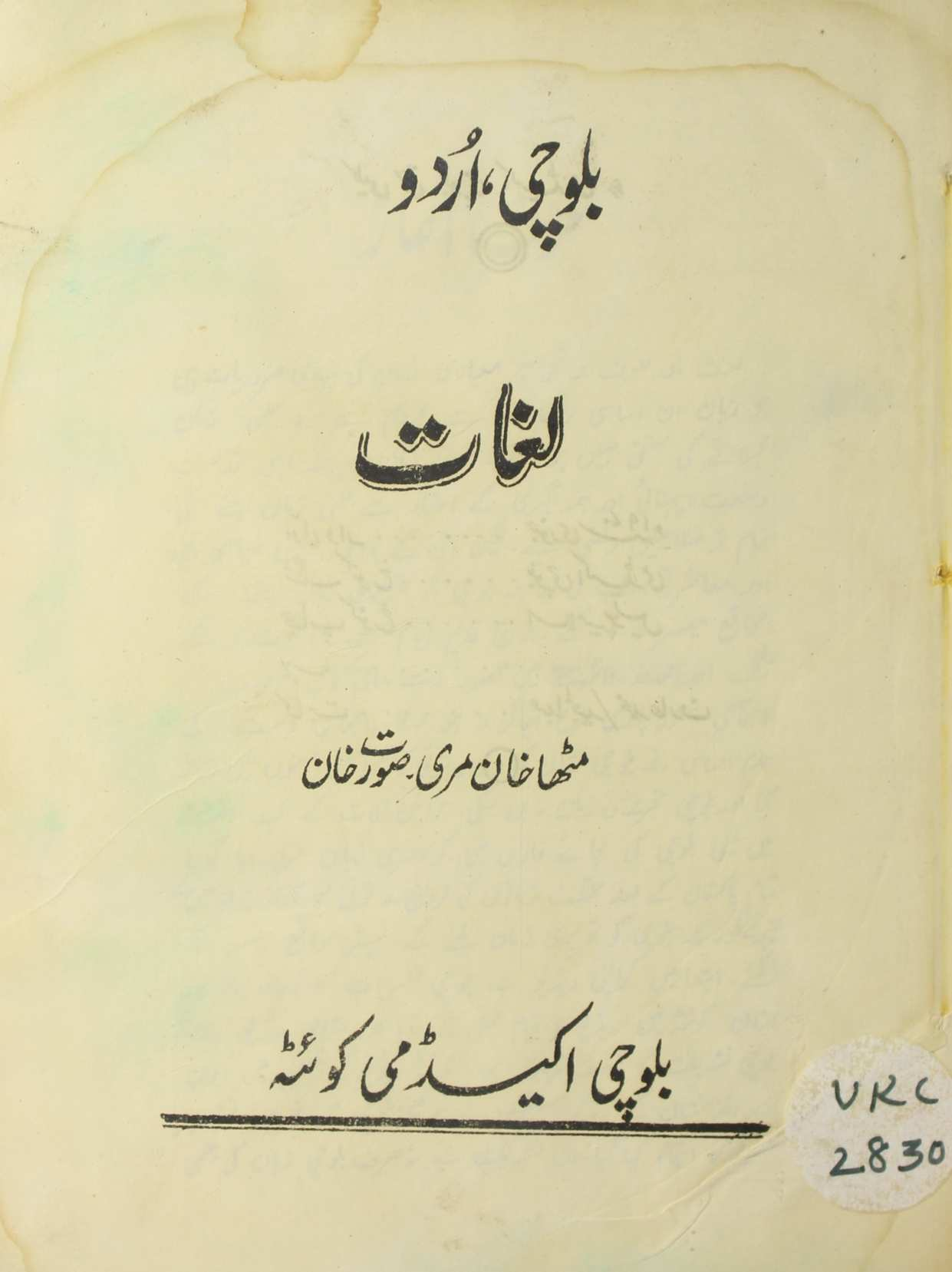 Balochi Urdu Lughat