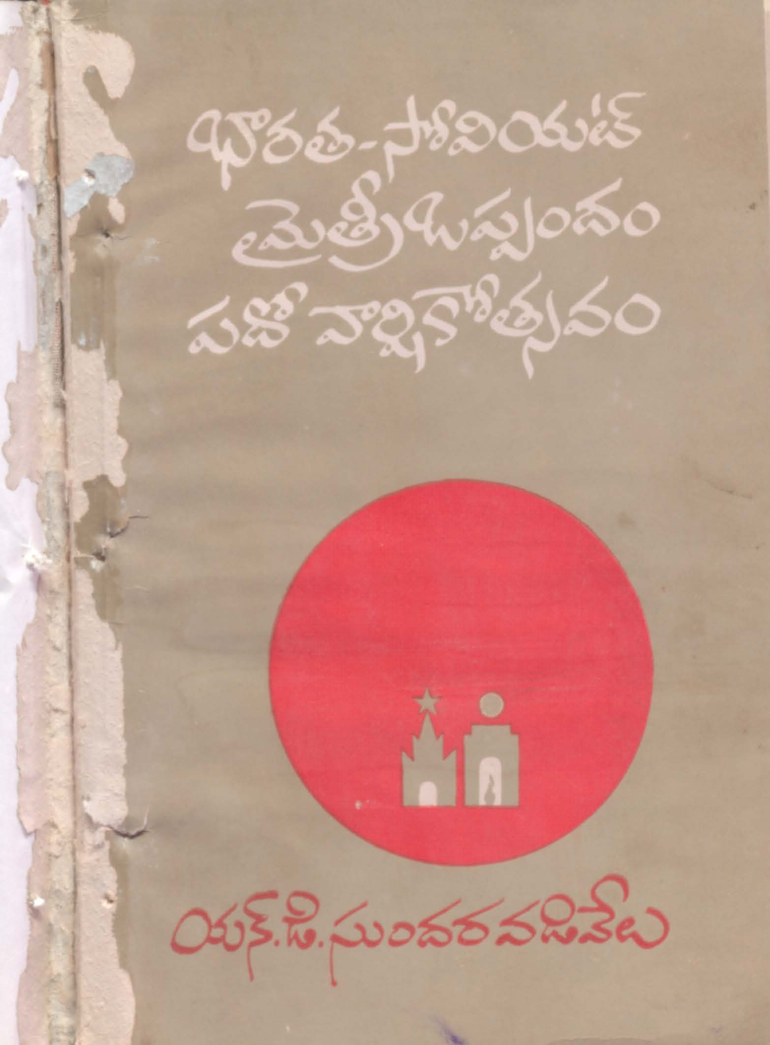 Bharatha soviet oppandam mithri 10th varshikothsvam