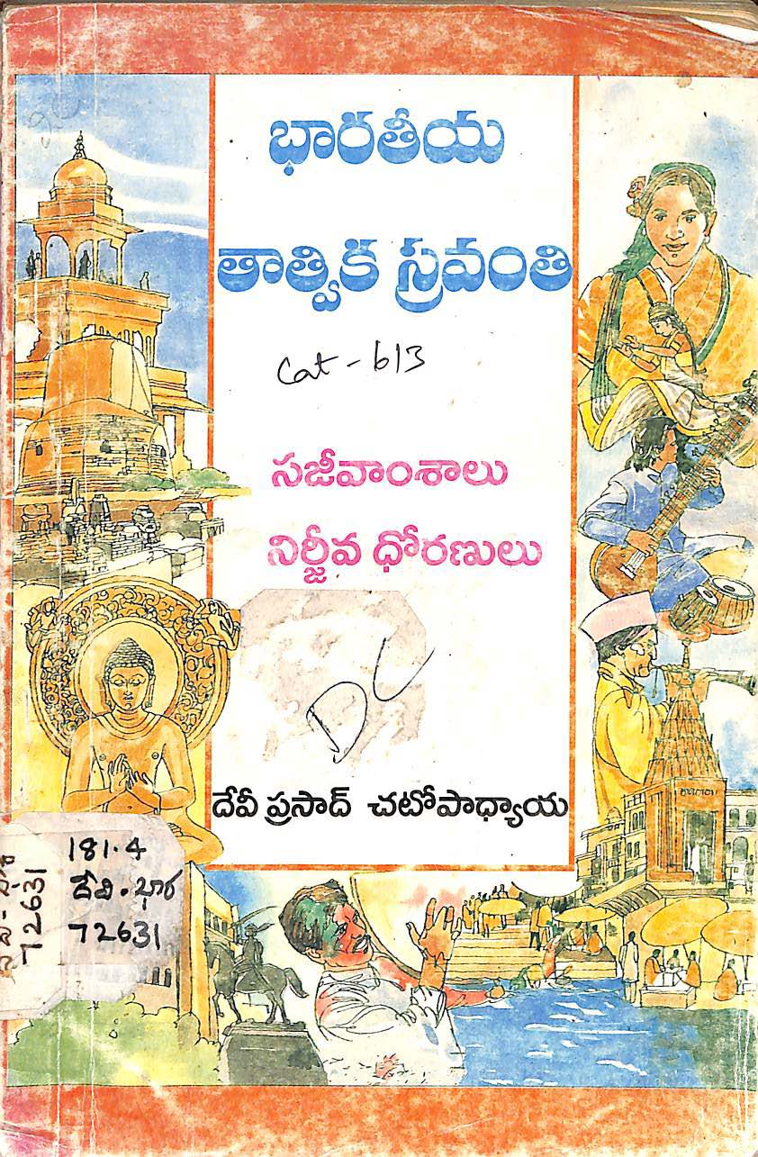 Bhartiya tatvika sravanthi