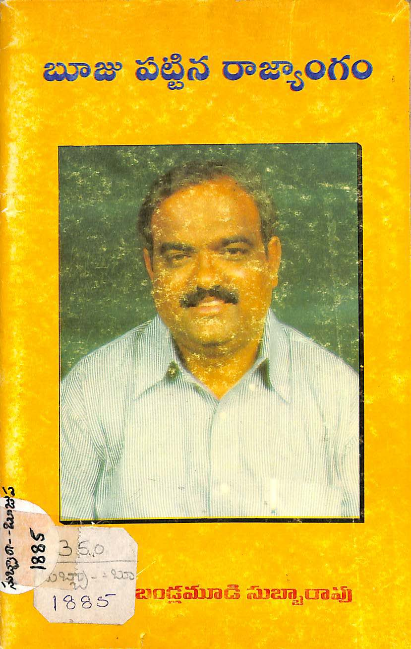 Bhoju patina rajyangam