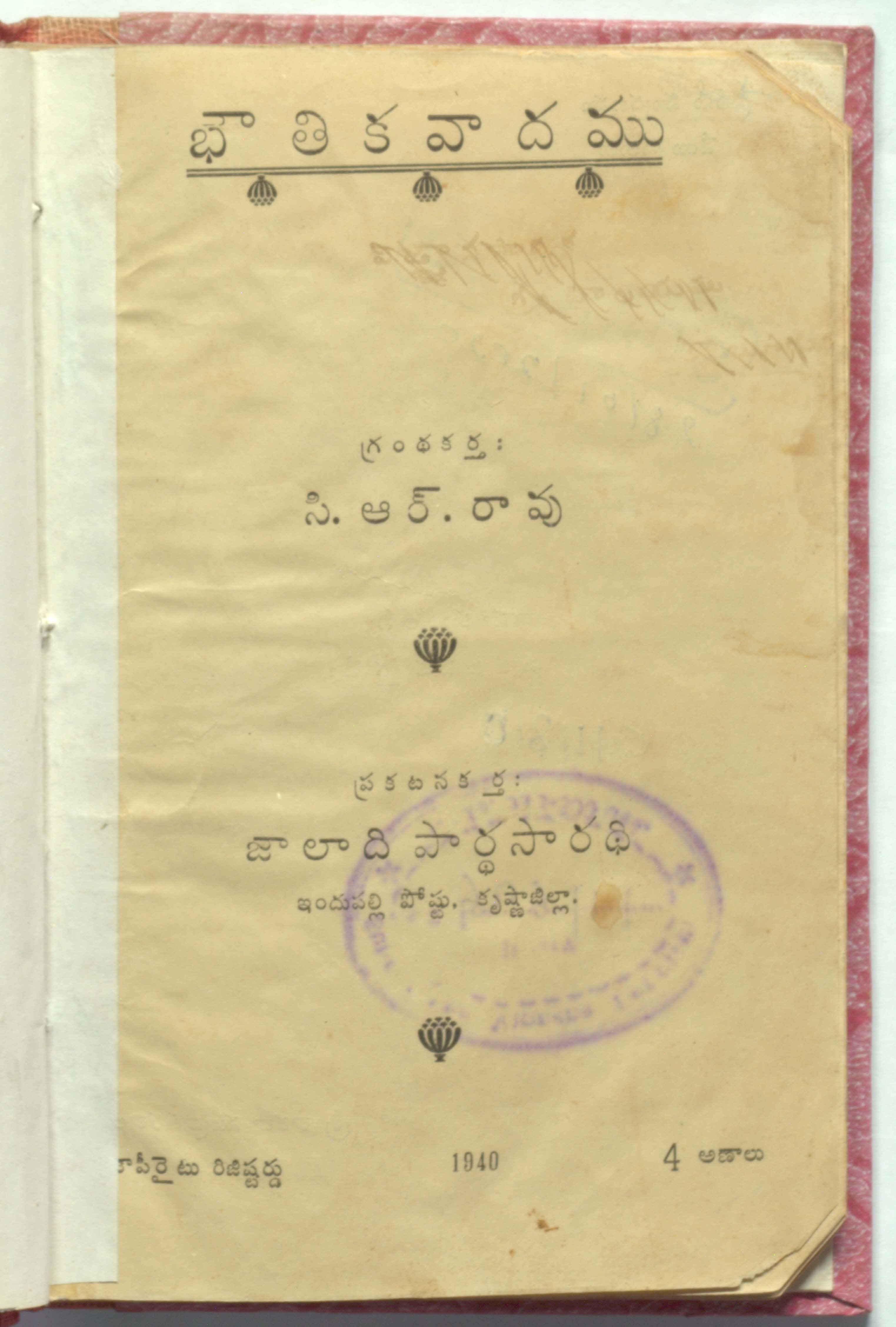 Bouthika vadamu