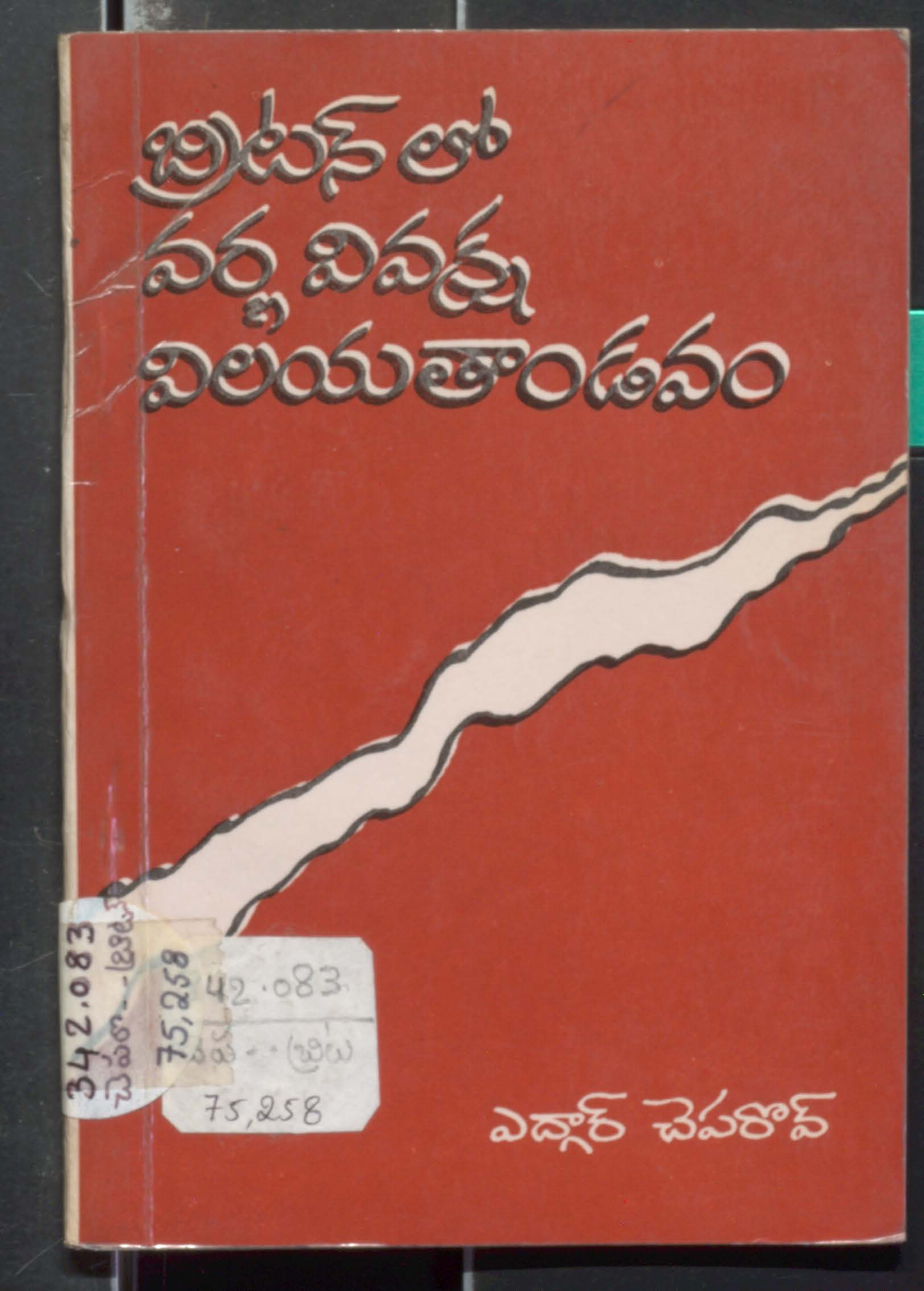 Britan lo varna vivaksha vilaya thandavam