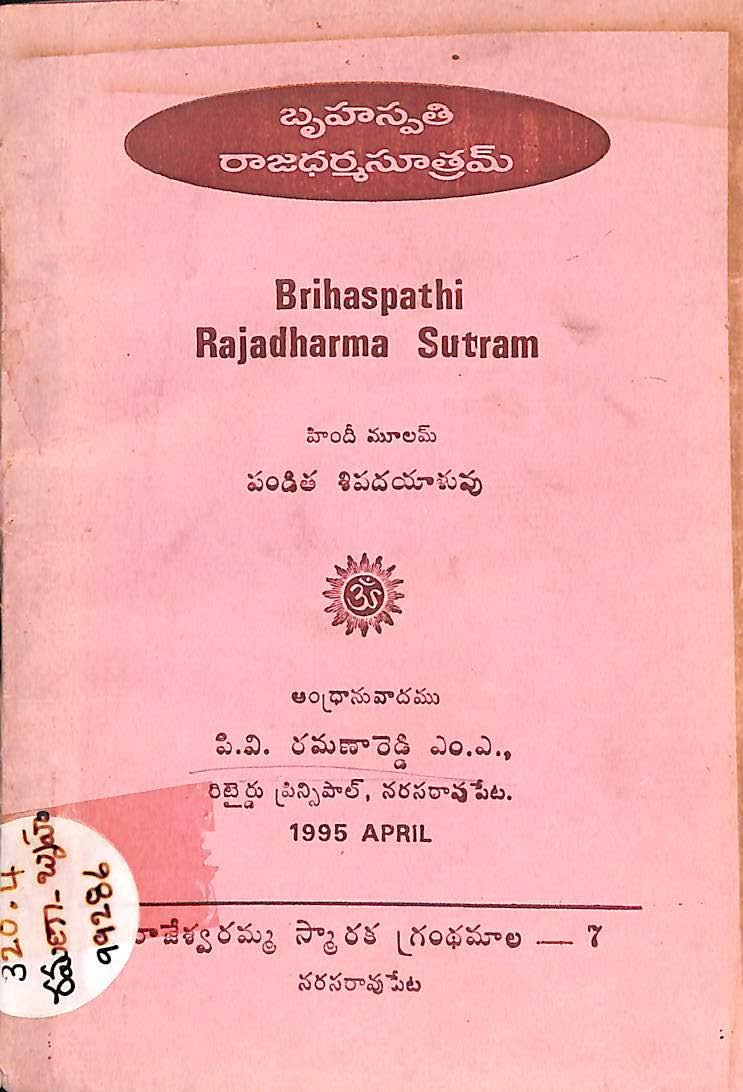 Bruhaspathi rajadarma suthram