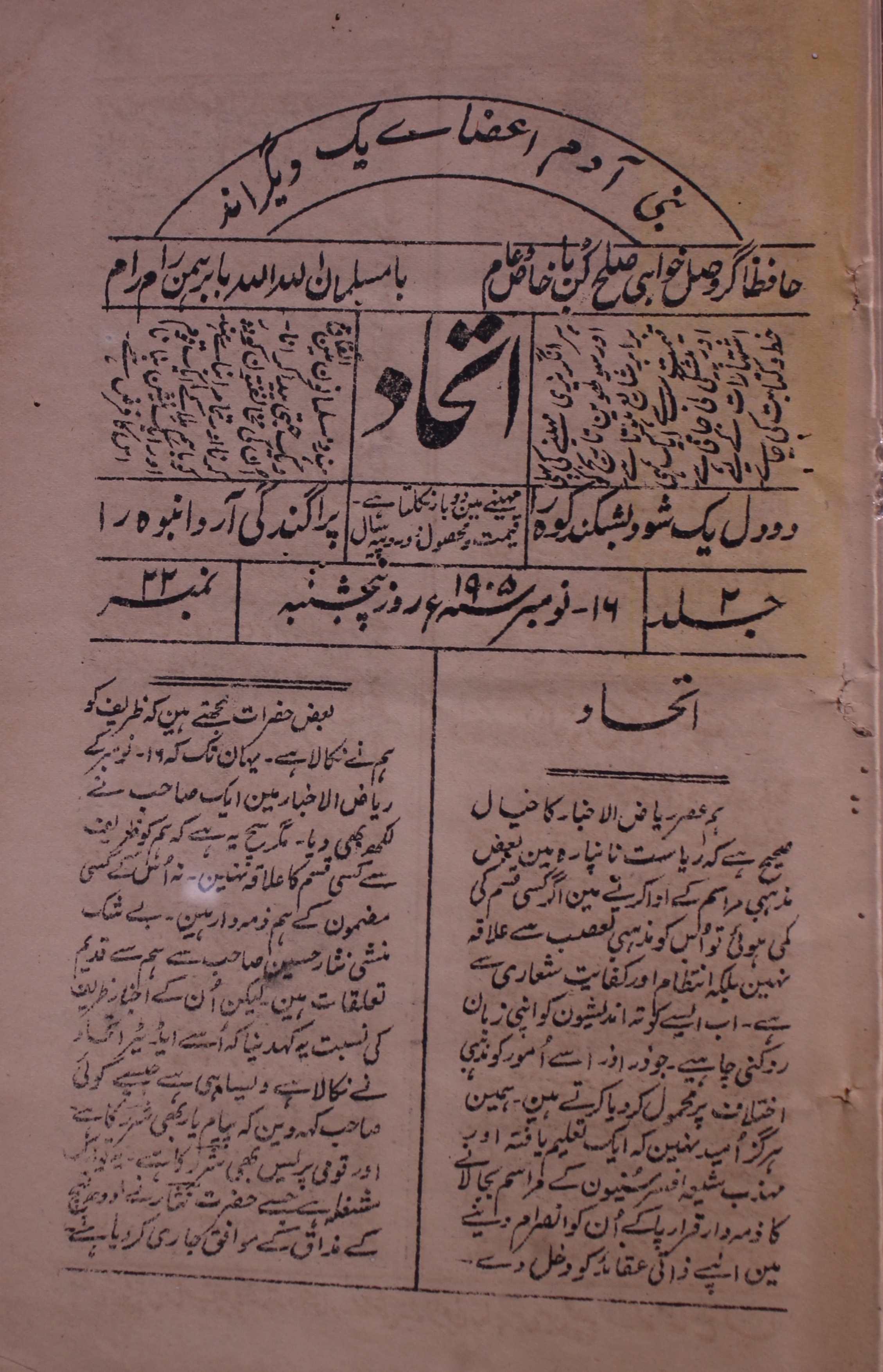 Etehad November 1905