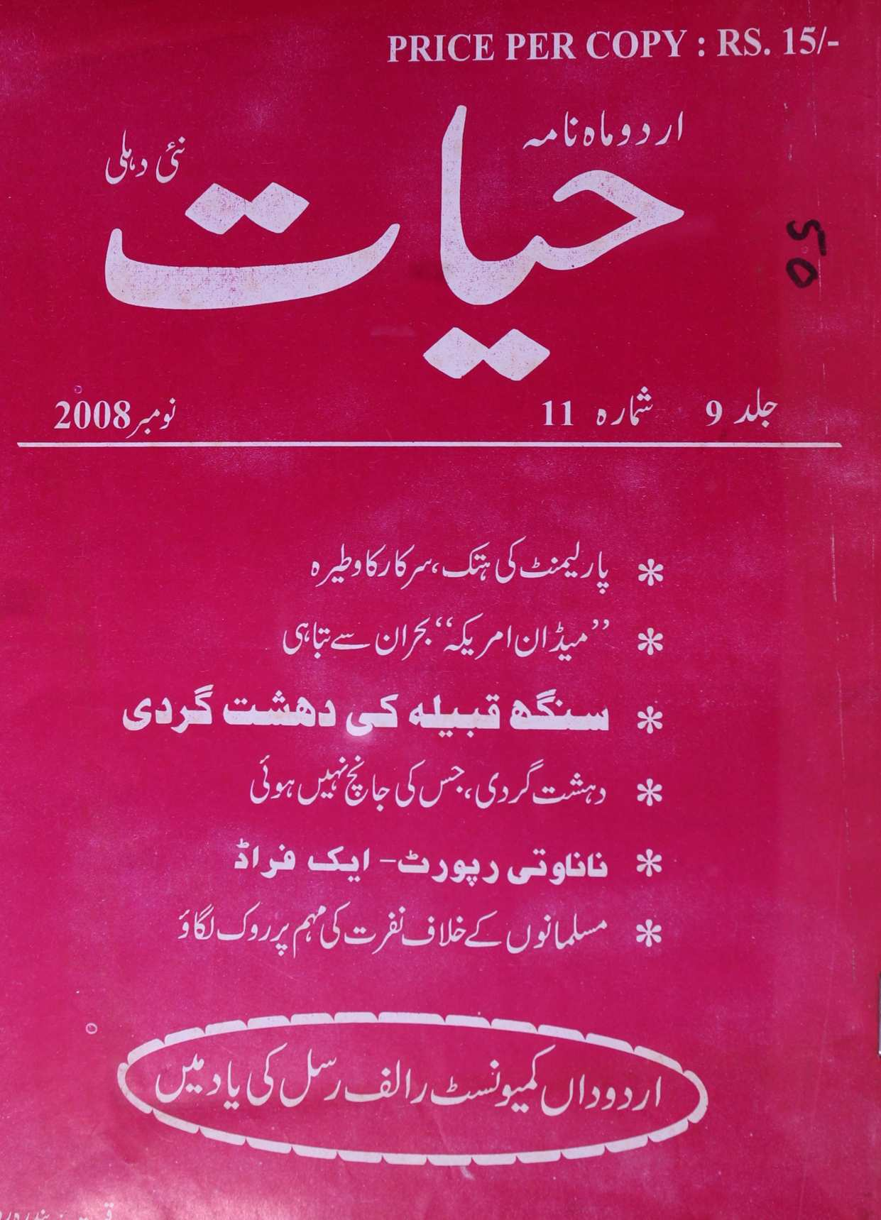 Hayat Jild 9 No 11 November 2008