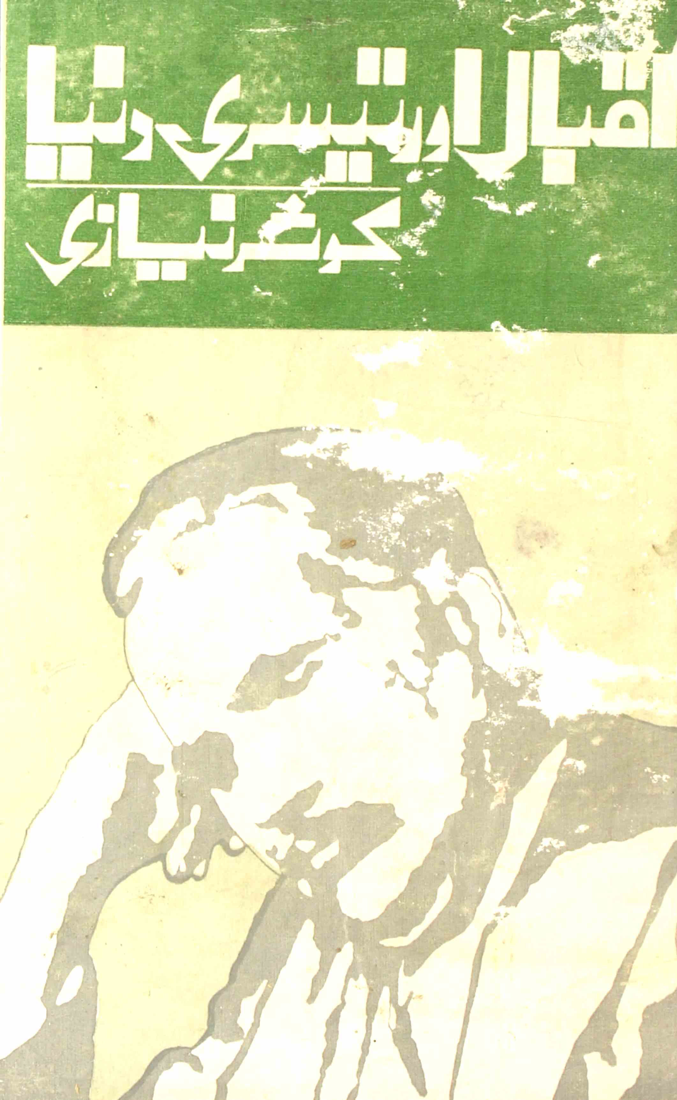 Iqbal Aur Teesri Duniya 1977