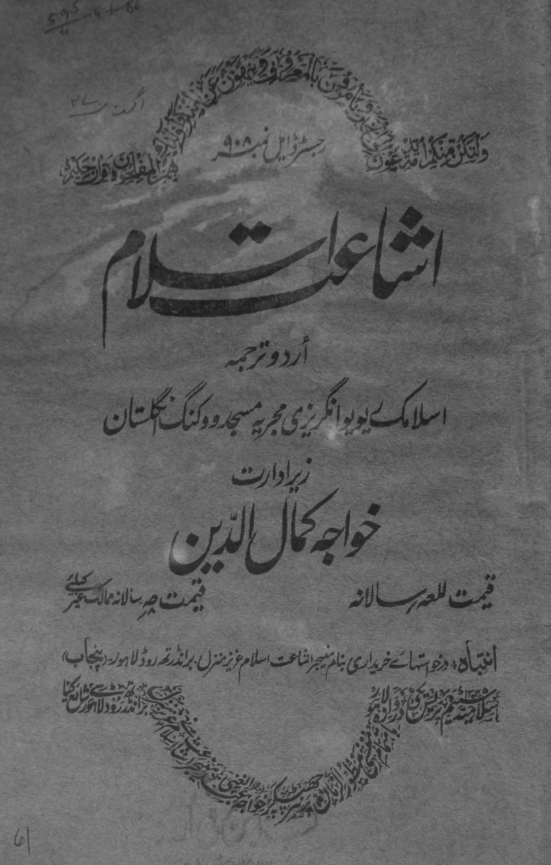 Ishaat Islam August 1927