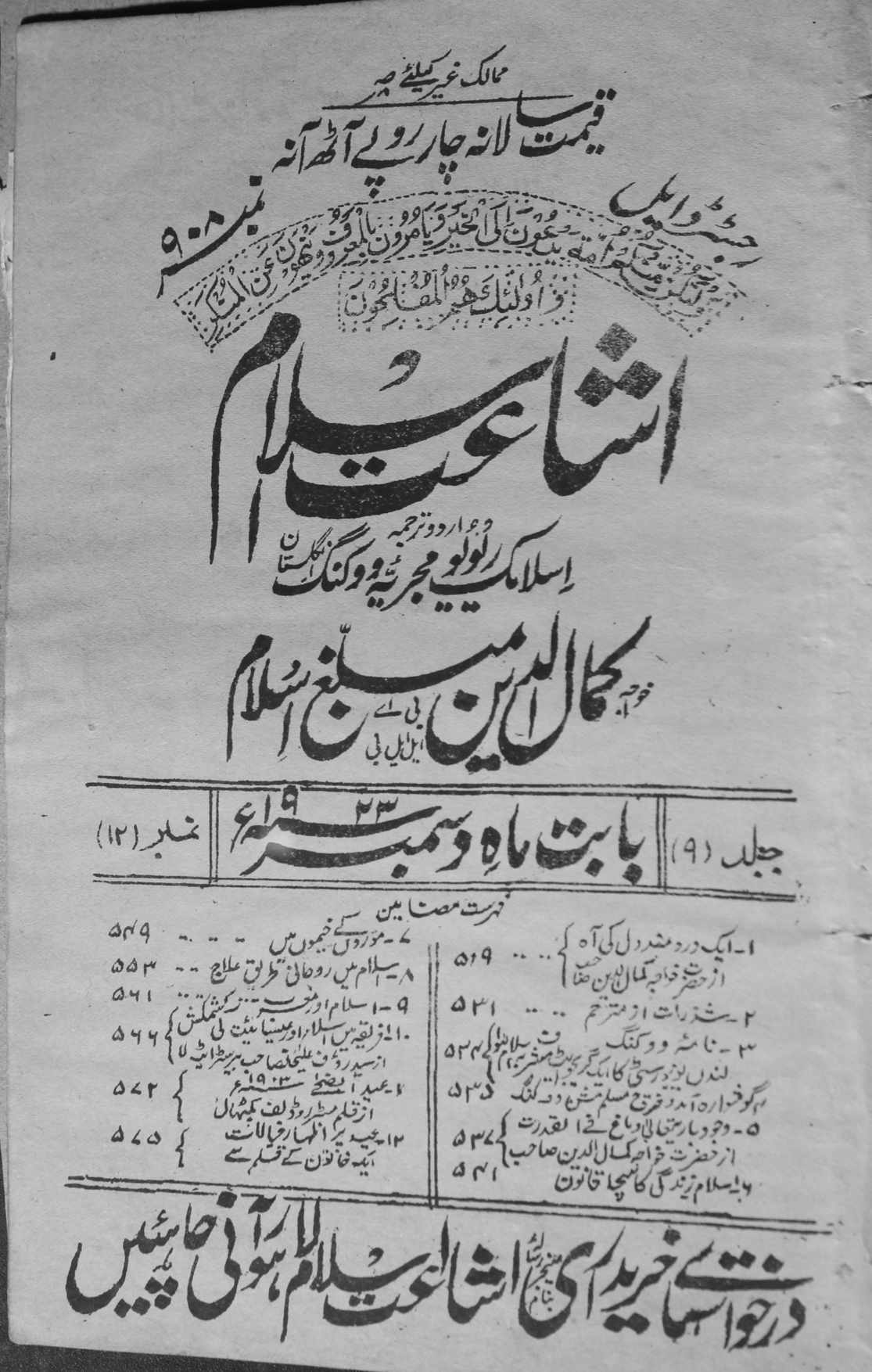 Ishaat Islam Jild 9 No 12 December 1923