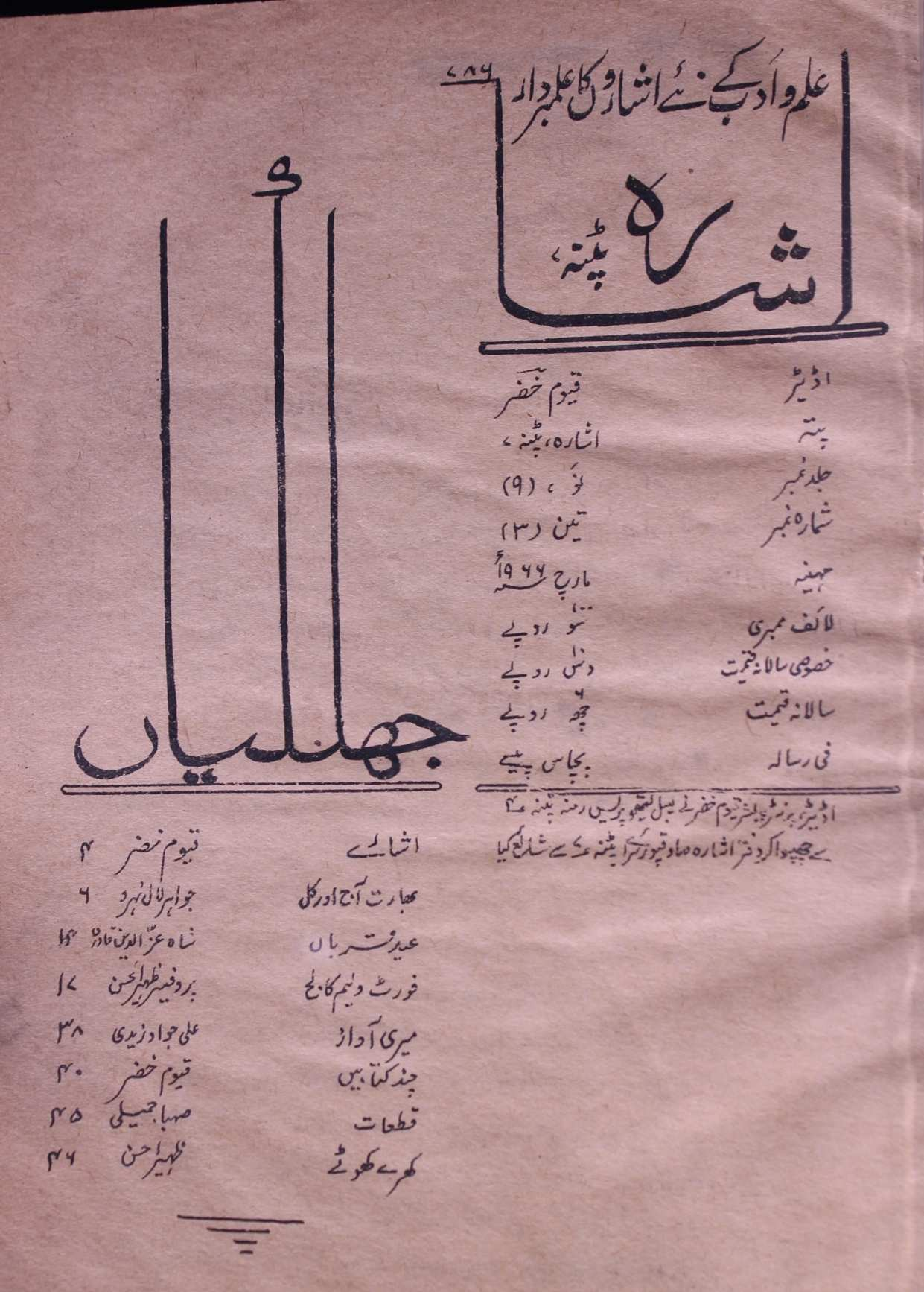 Isharah March 1966
