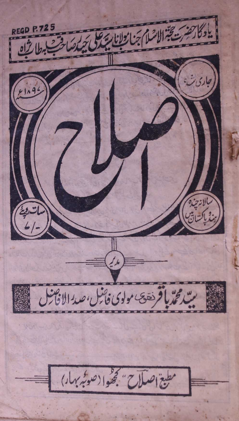 Islah December 1969