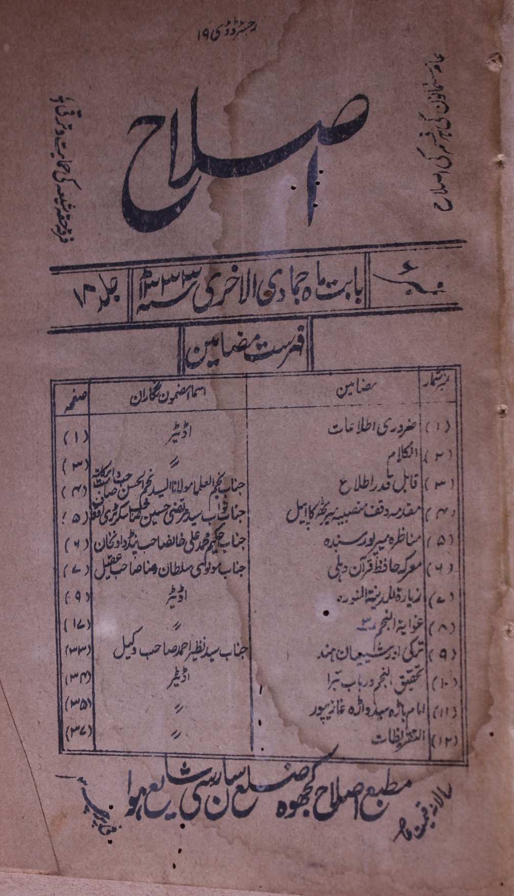 Islah Jild 18 No 6 Jamadi Ul Akhar 1333 Hijri