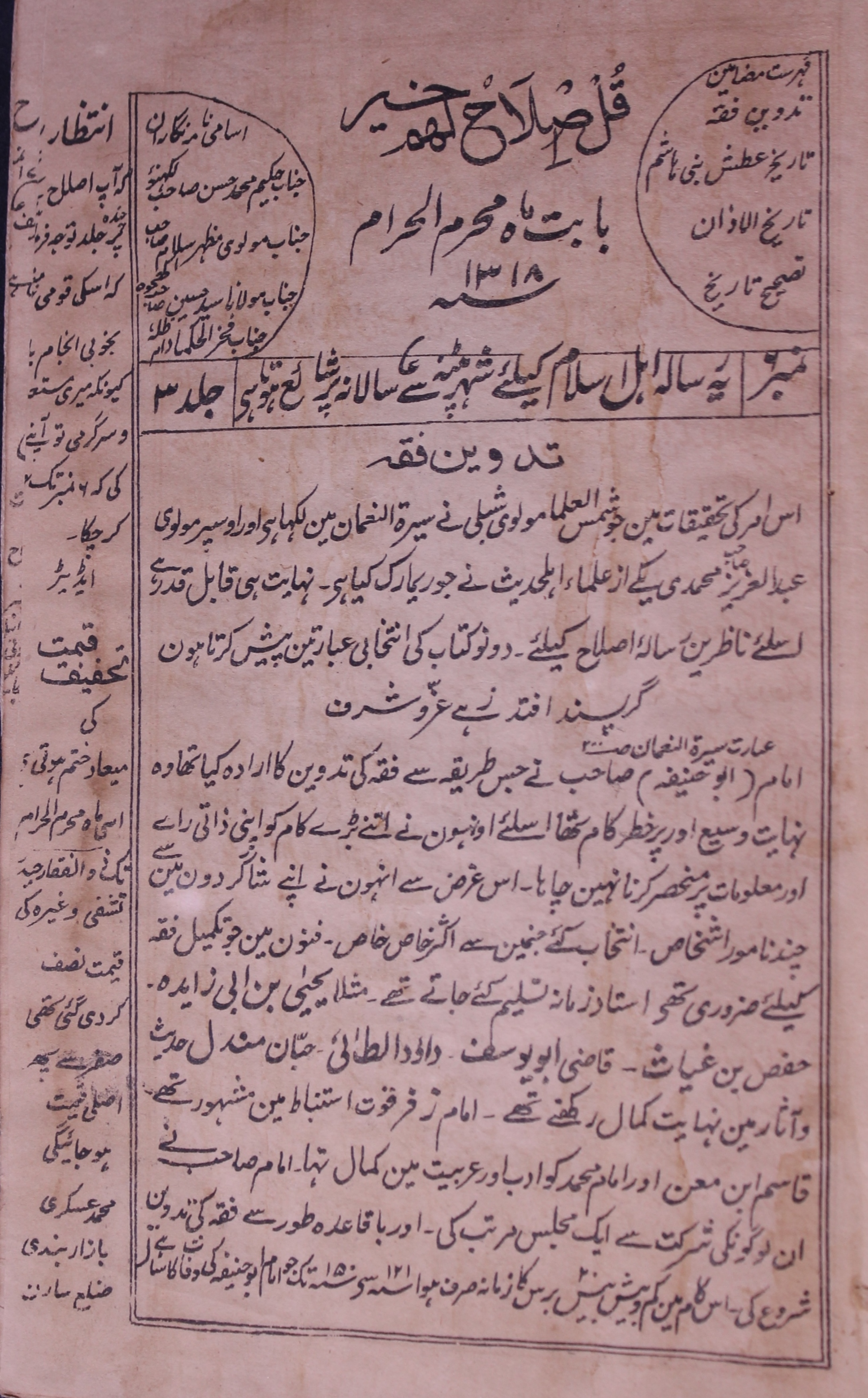 Islah Muharram 1318 Hijri
