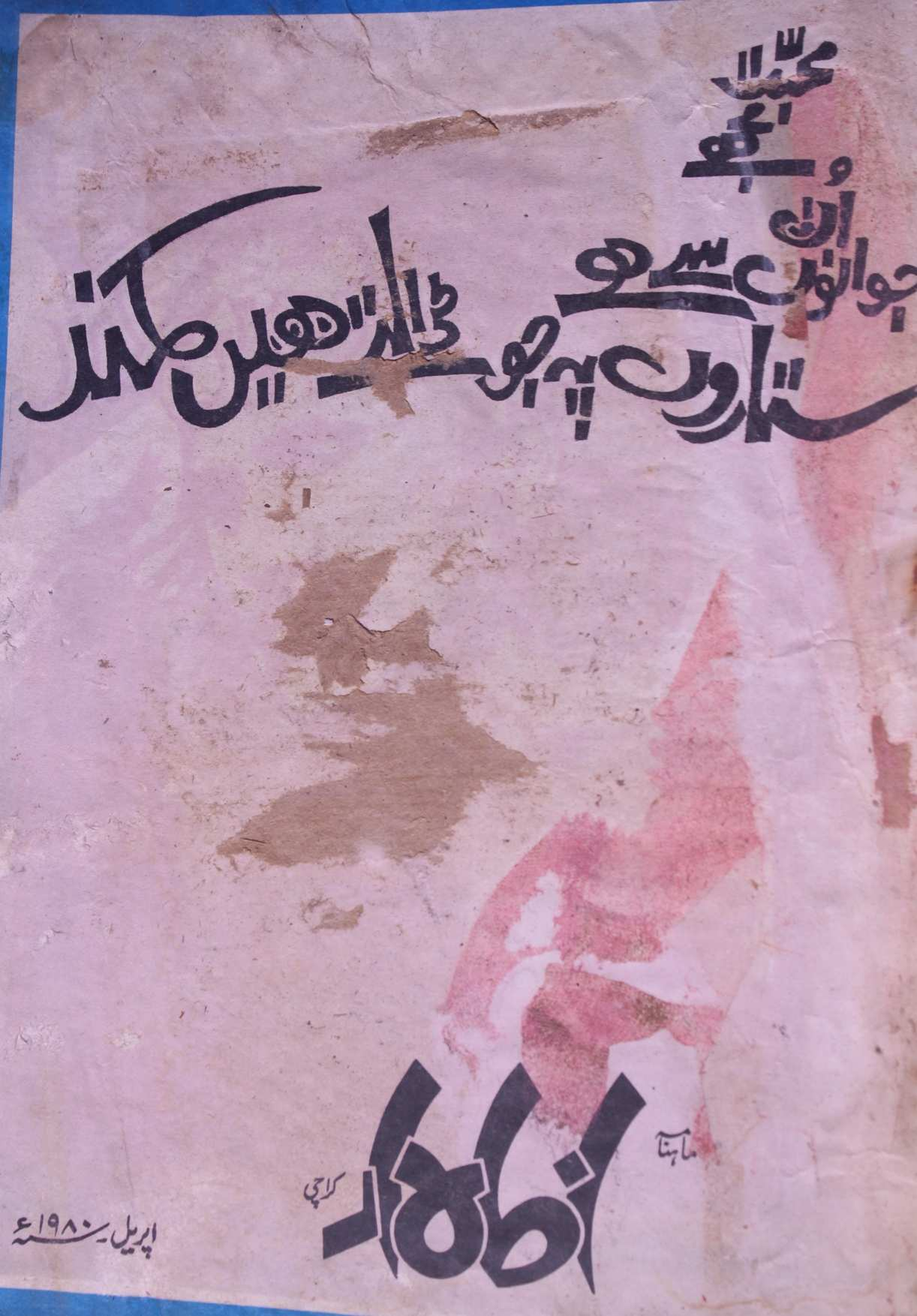 Izhar April 1980