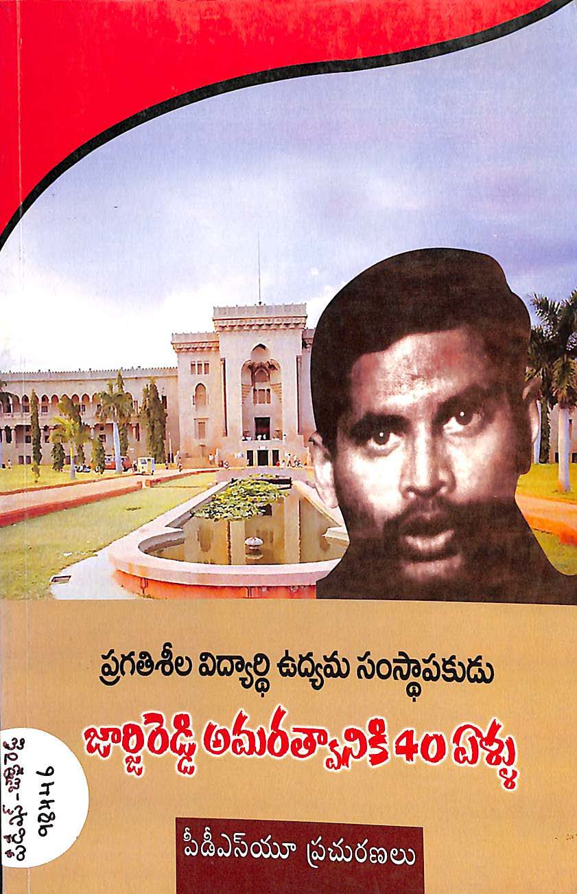 Pragathisheela Vidyarthi Udyama Samsthapakudu George Reddy Amaratvaniki 40 Yellu