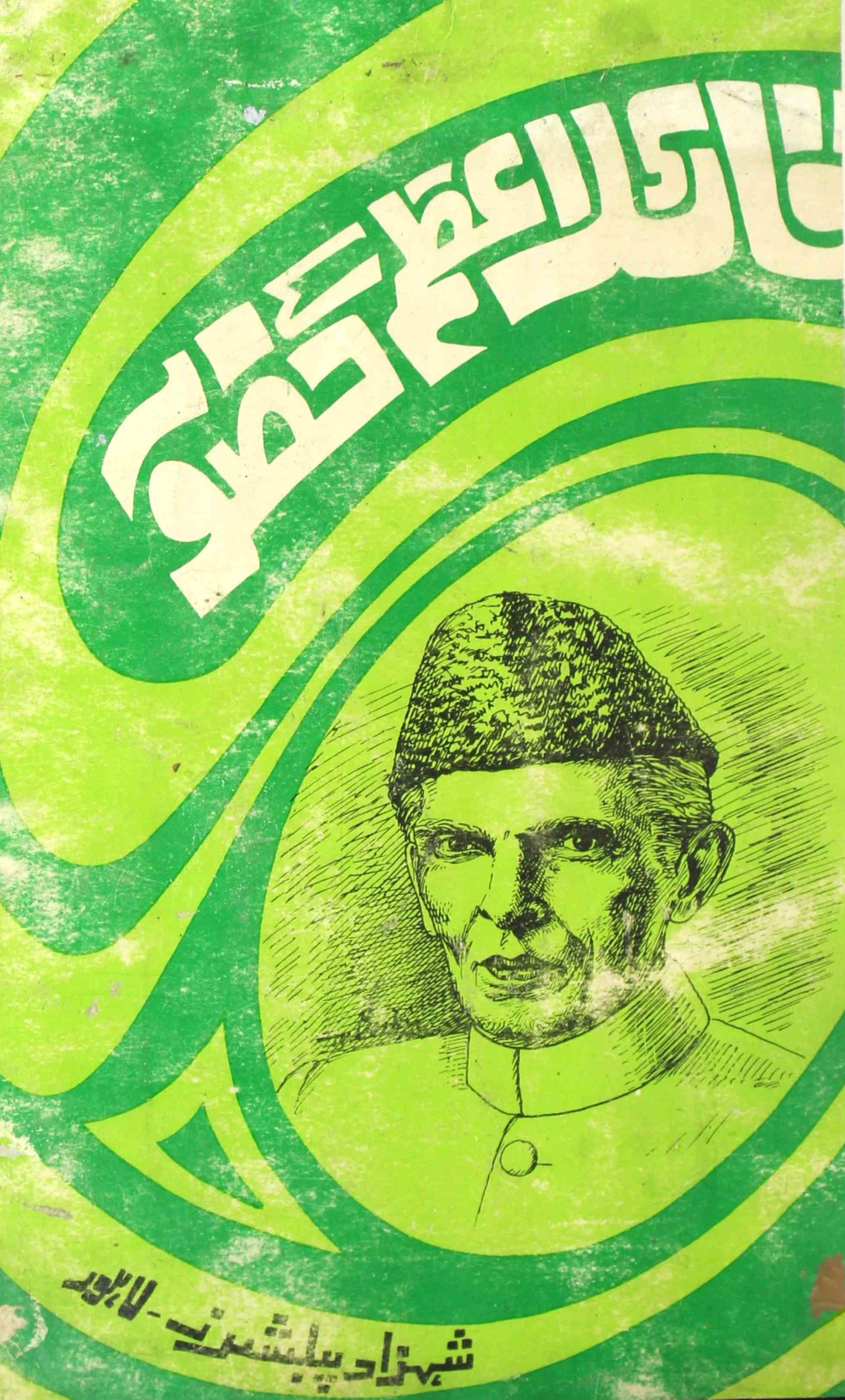 Qhaed E Azam Ke Huzur 1976